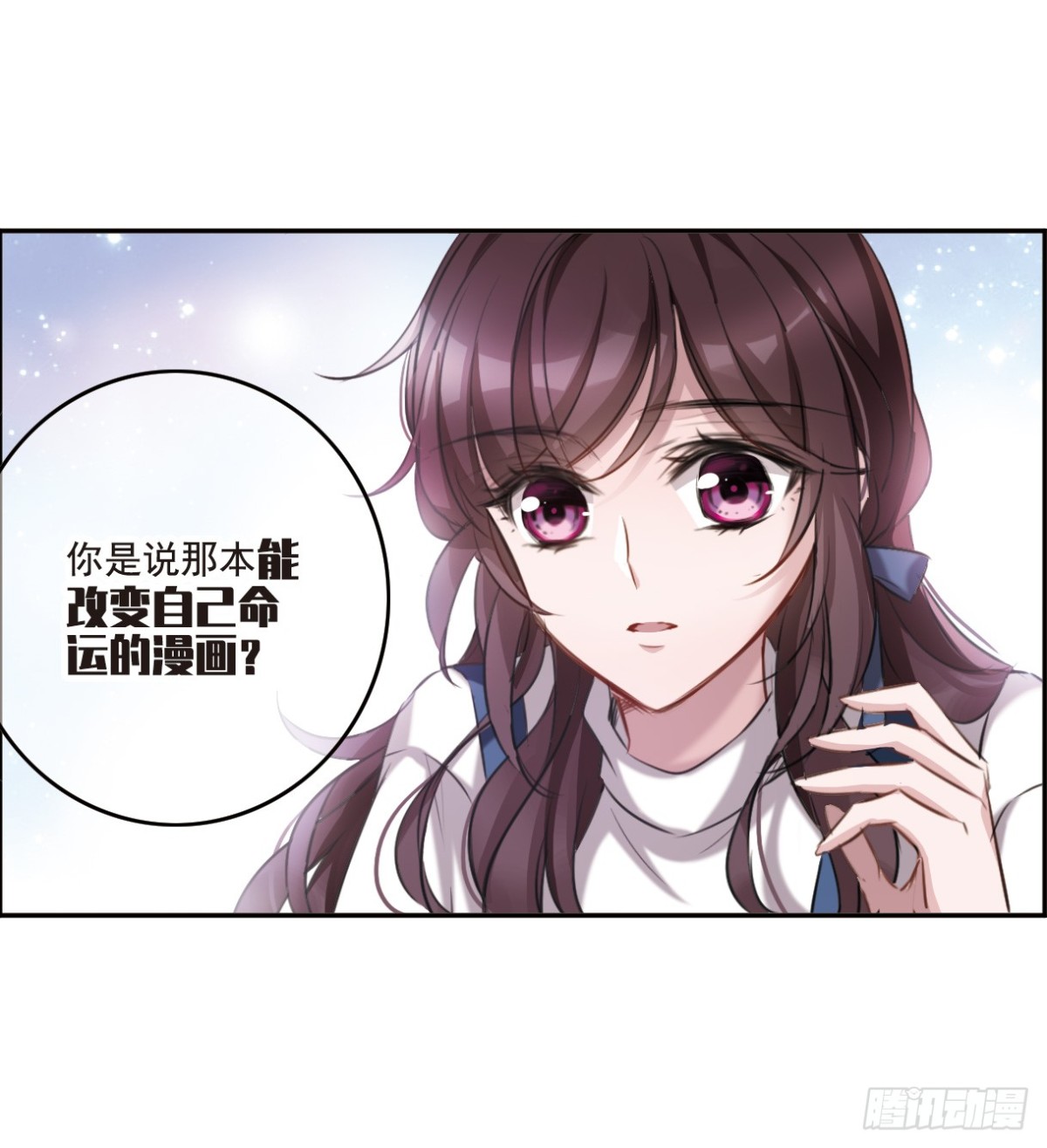🍘我的命运之书·飒漫画 第3话 第15页