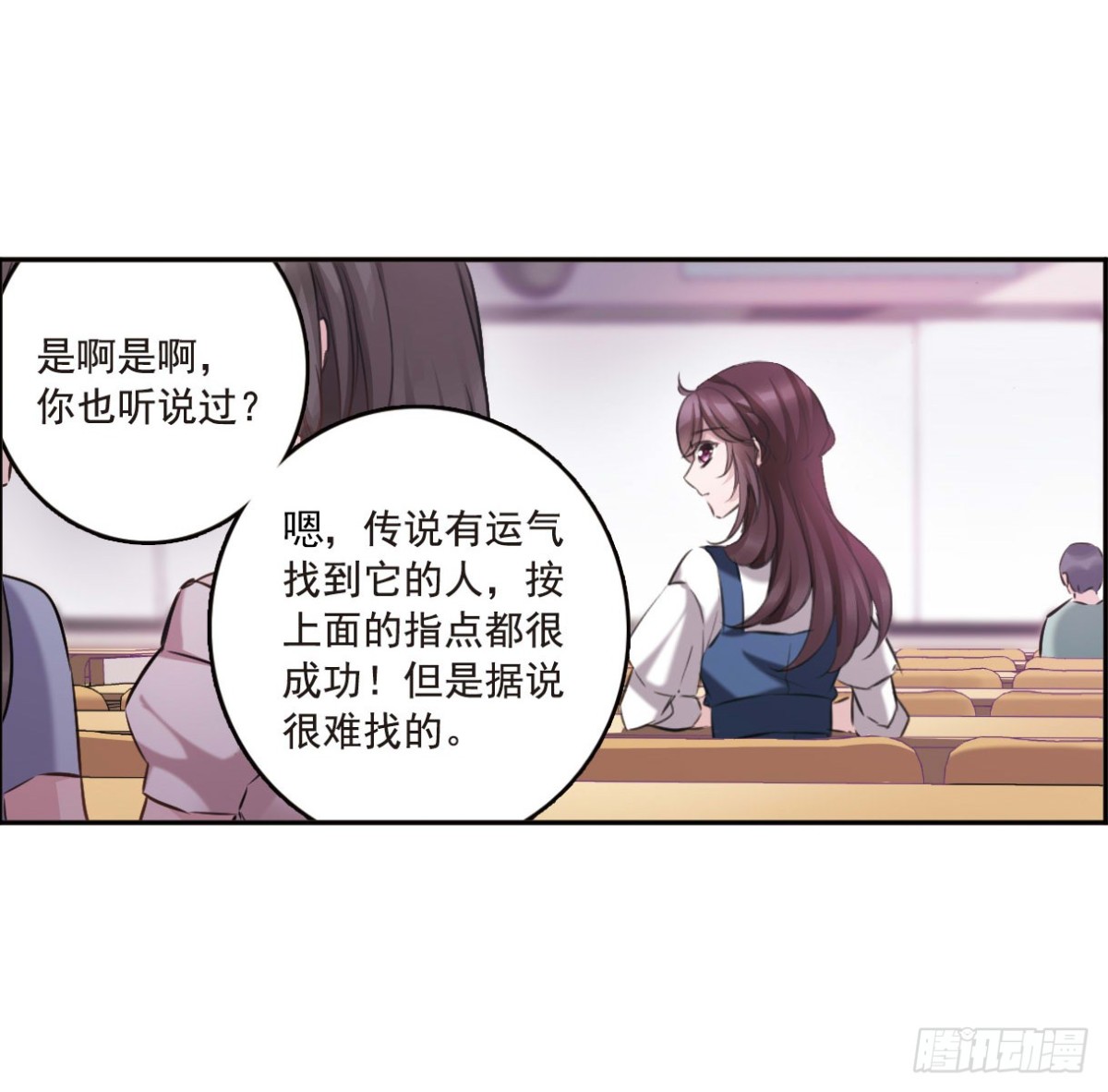 🍘我的命运之书·飒漫画 第3话 第16页