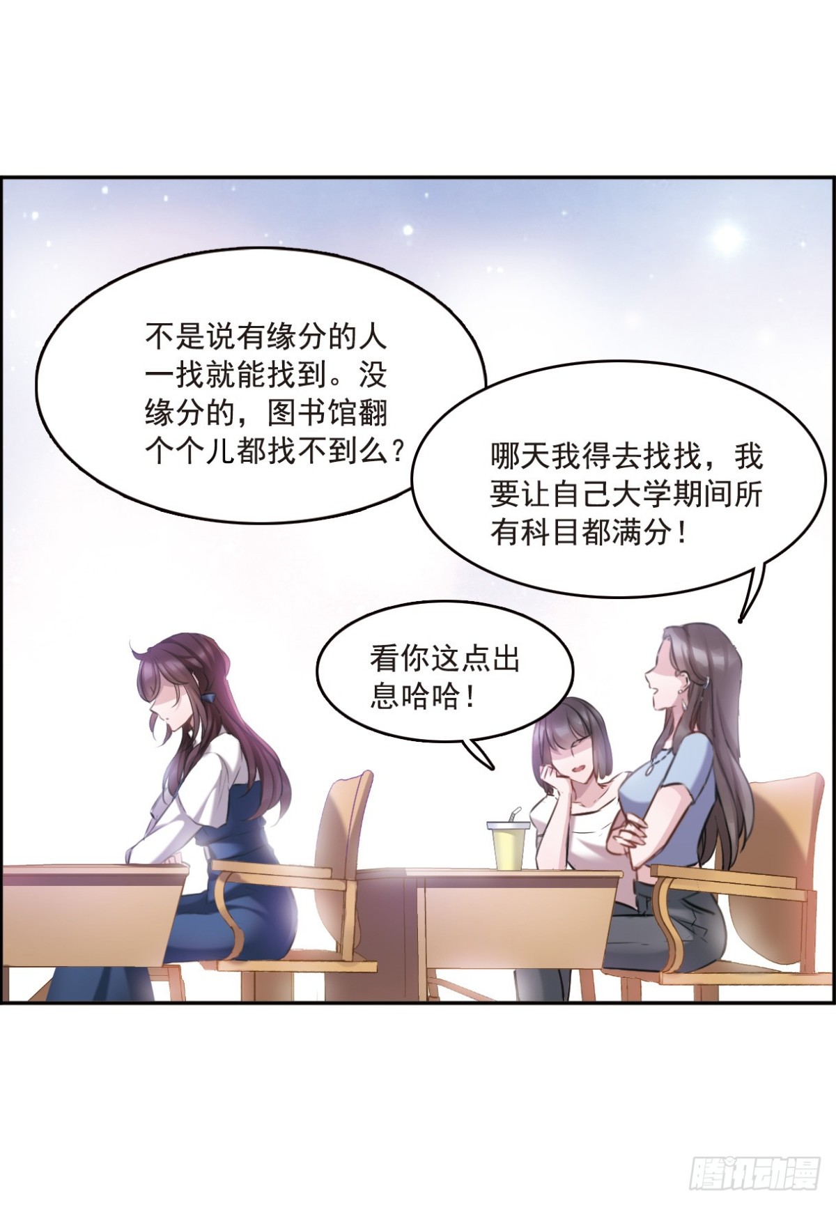 🍘我的命运之书·飒漫画 第3话 第17页