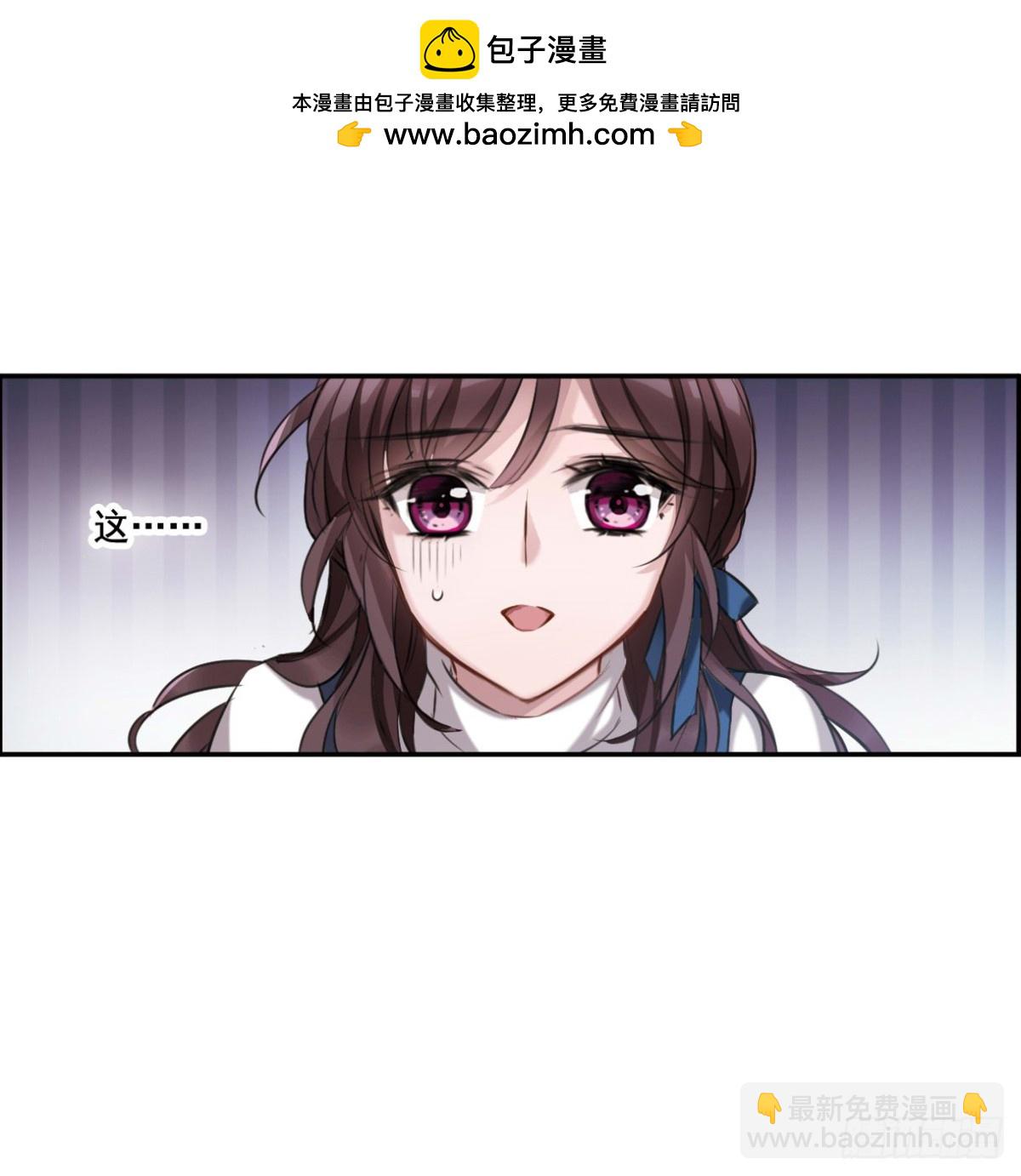 🍘我的命运之书·飒漫画 第3话 第21页
