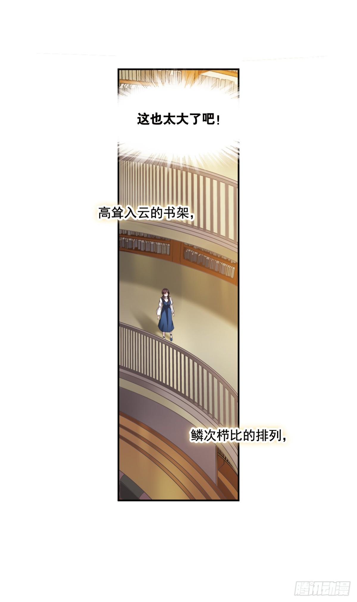 🍘我的命运之书·飒漫画 第3话 第23页