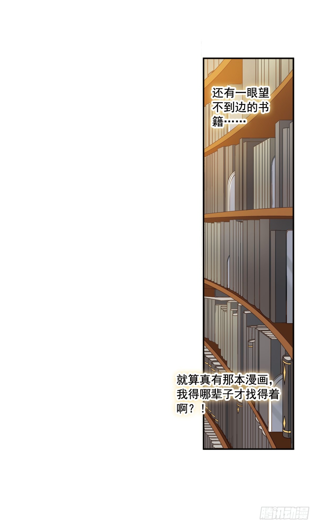 🍘我的命运之书·飒漫画 第3话 第24页