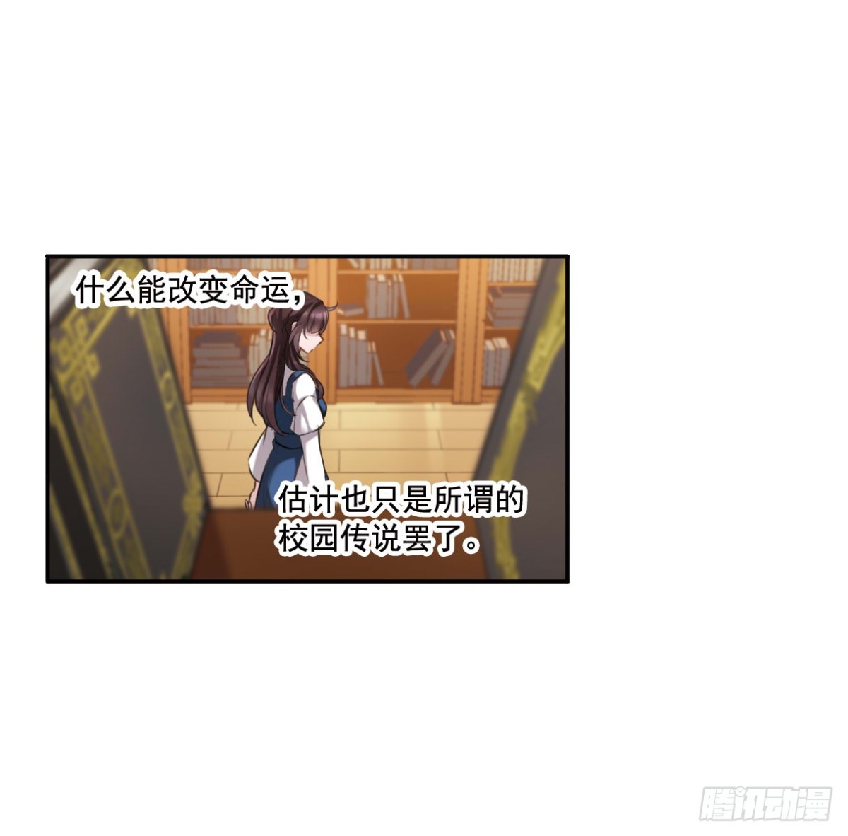 🍘我的命运之书·飒漫画 第3话 第25页