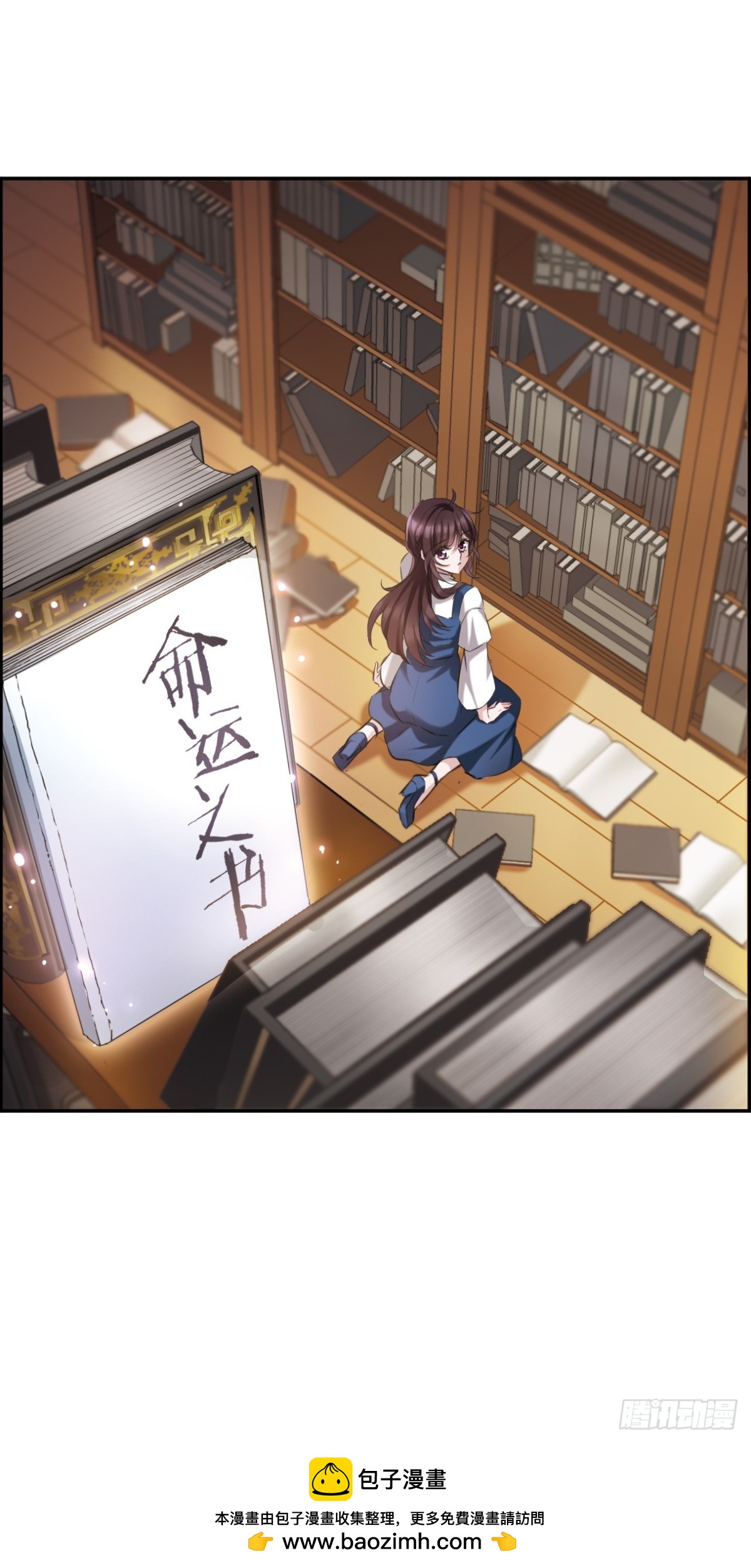 🍘我的命运之书·飒漫画 第3话 第32页