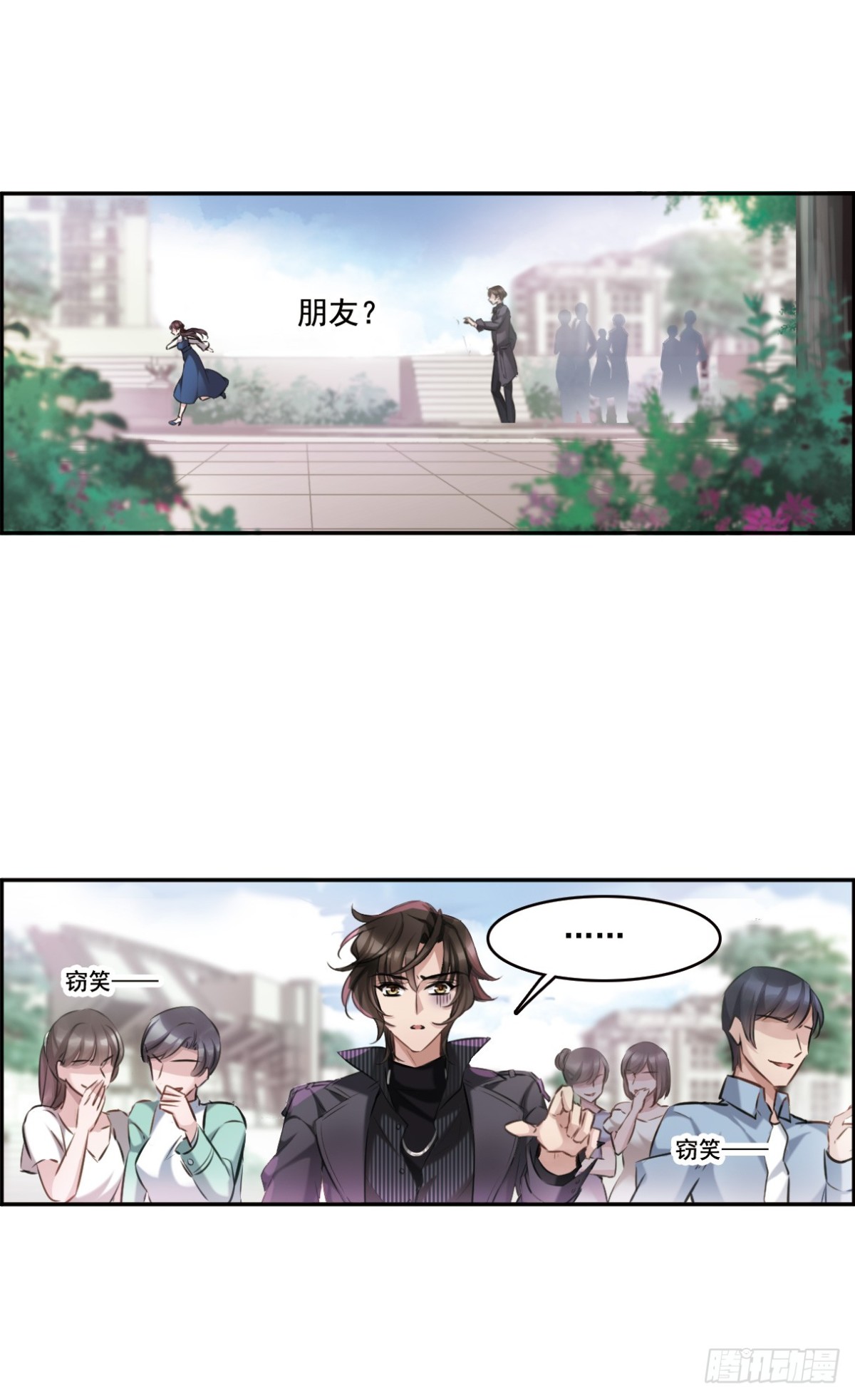 🍘我的命运之书·飒漫画 第3话 第5页