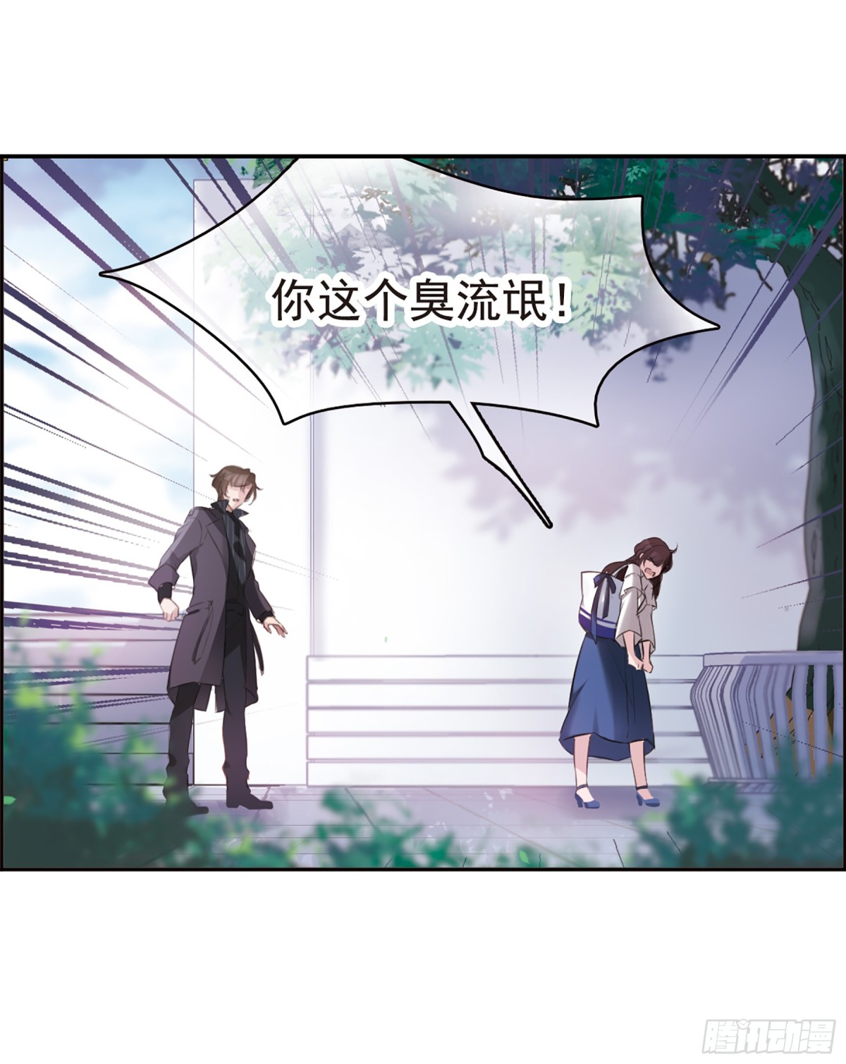 🍘我的命运之书·飒漫画 第5话 第11页