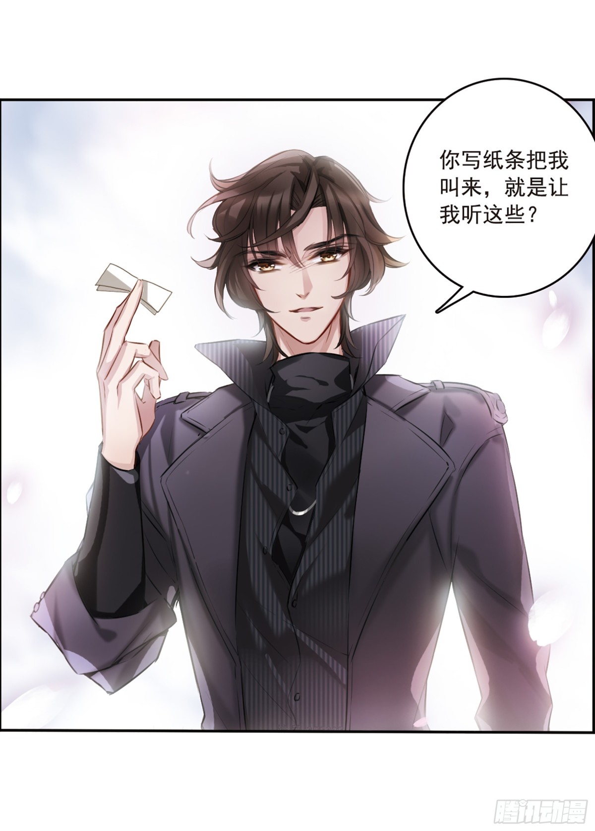 🍘我的命运之书·飒漫画 第5话 第14页