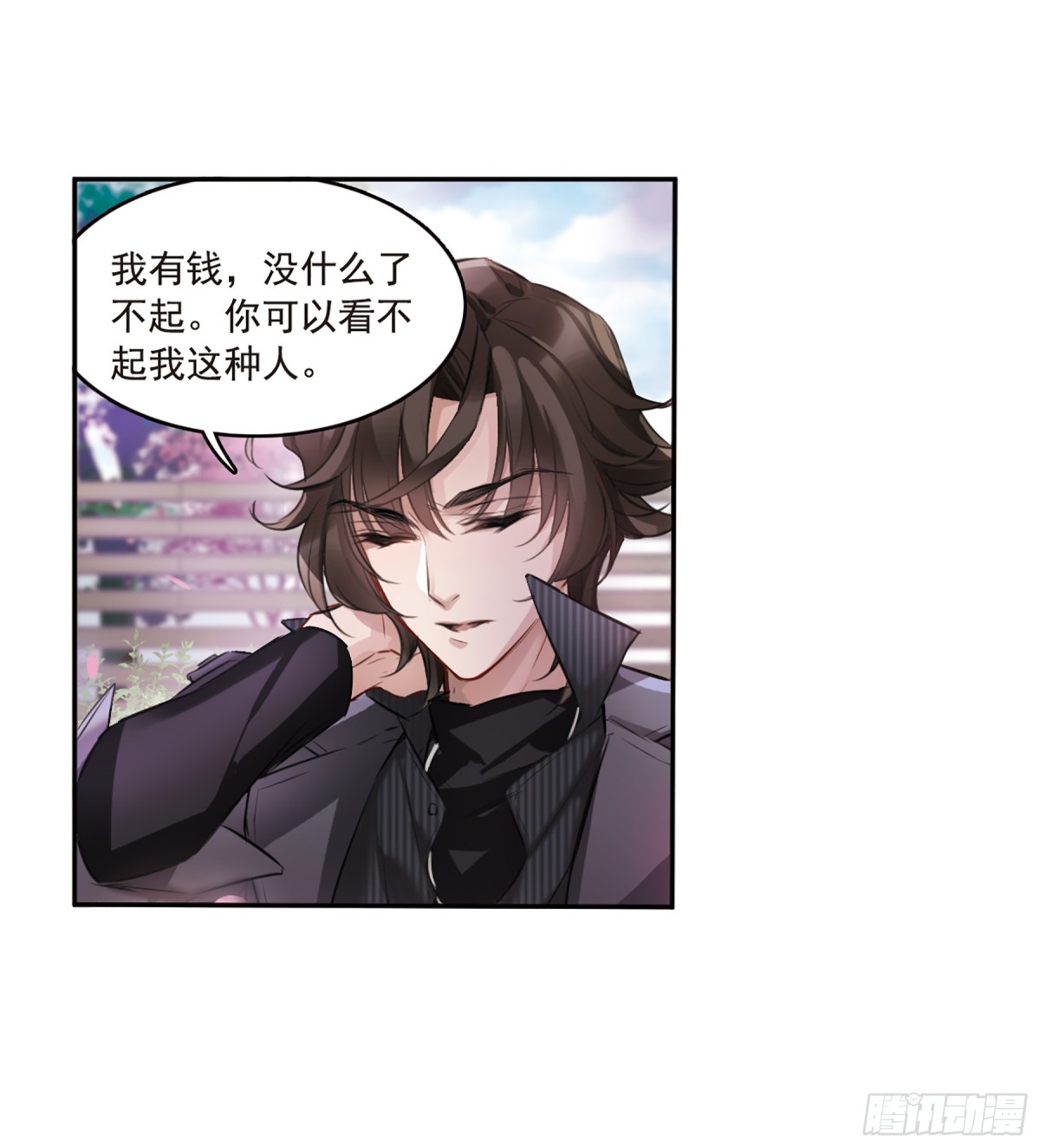 🍘我的命运之书·飒漫画 第5话 第16页