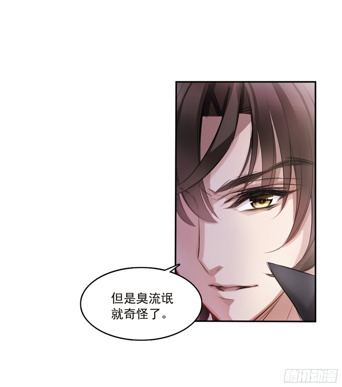 🍘我的命运之书·飒漫画 第5话 第17页