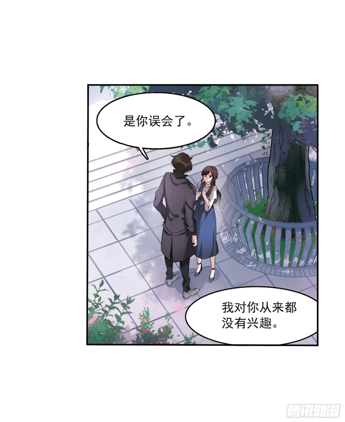 🍘我的命运之书·飒漫画 第5话 第20页