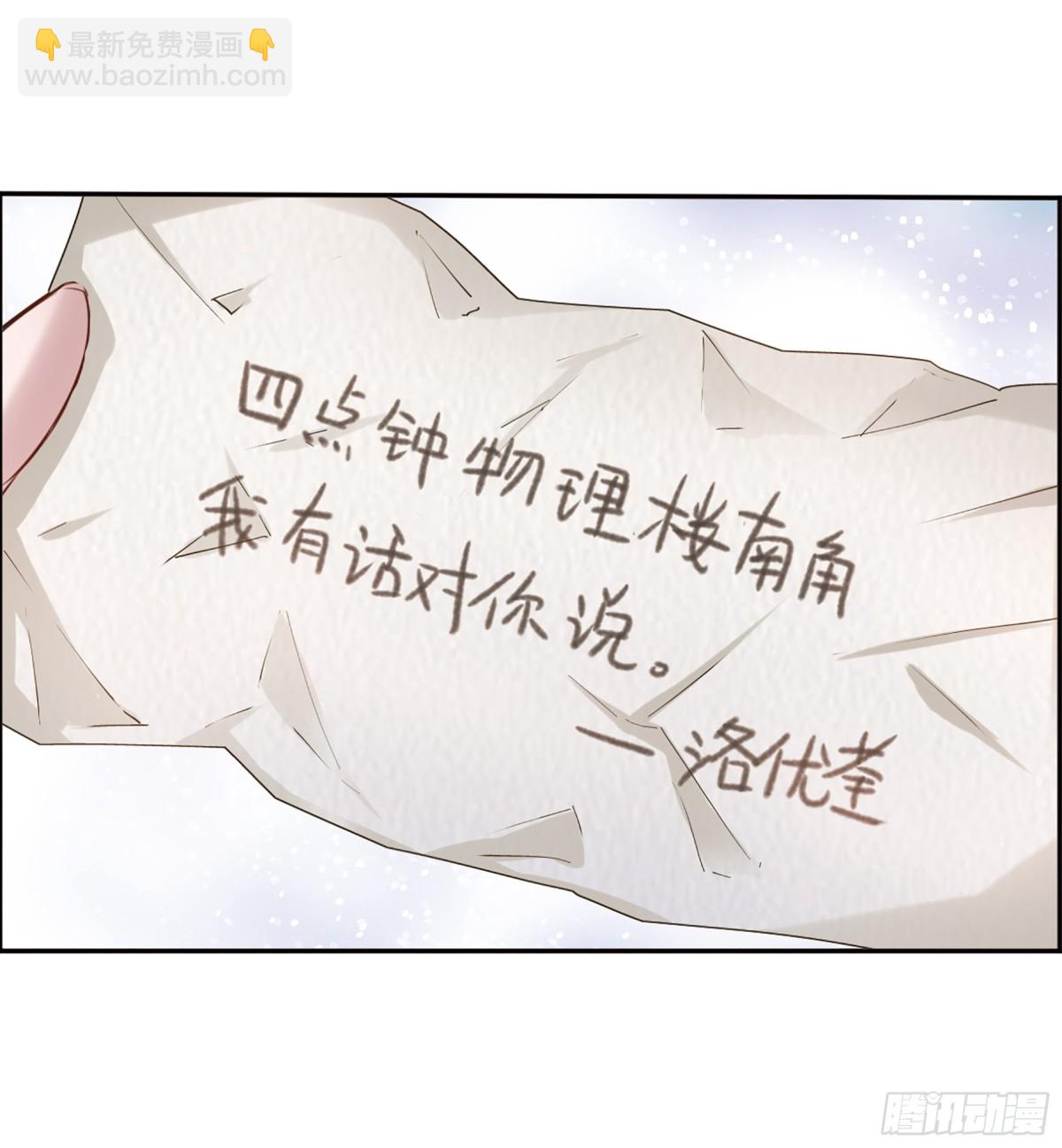 🍘我的命运之书·飒漫画 第5话 第29页