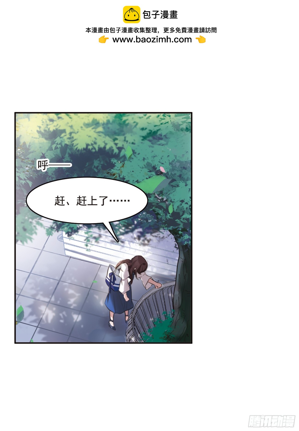 🍘我的命运之书·飒漫画 第5话 第3页