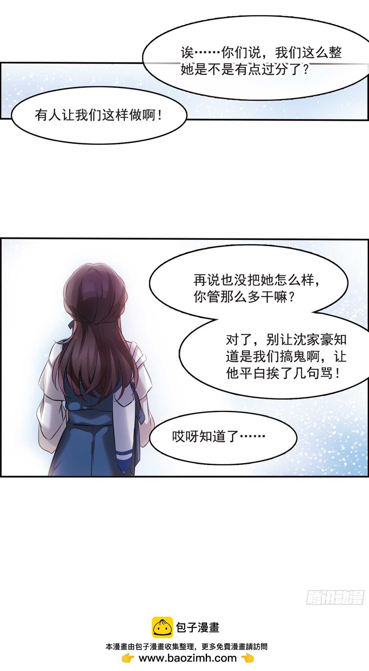 🍘我的命运之书·飒漫画 第5话 第31页