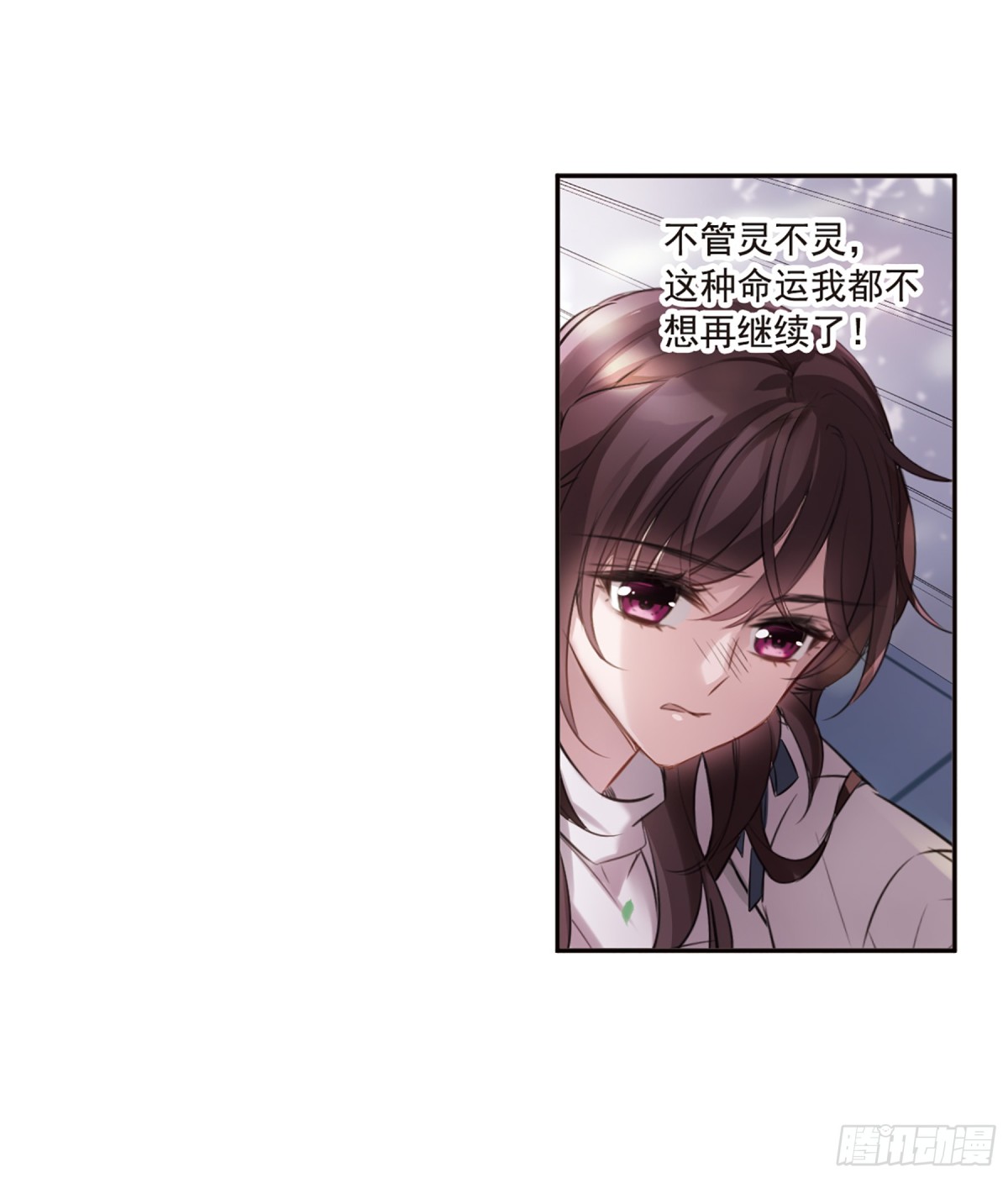 🍘我的命运之书·飒漫画 第5话 第4页