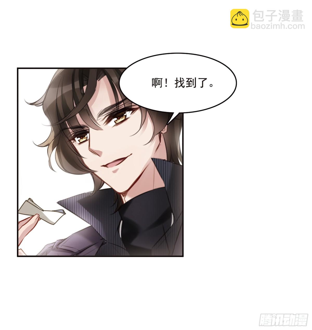 🍘我的命运之书·飒漫画 第5话 第7页