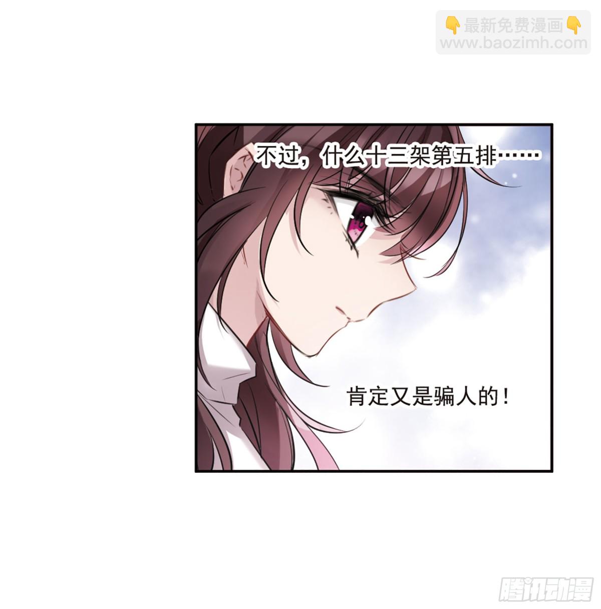 🍘我的命运之书·飒漫画 第7话 第11页