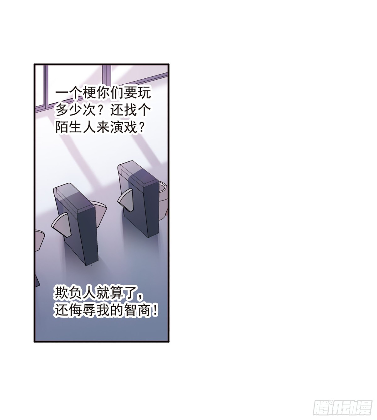 🍘我的命运之书·飒漫画 第7话 第12页