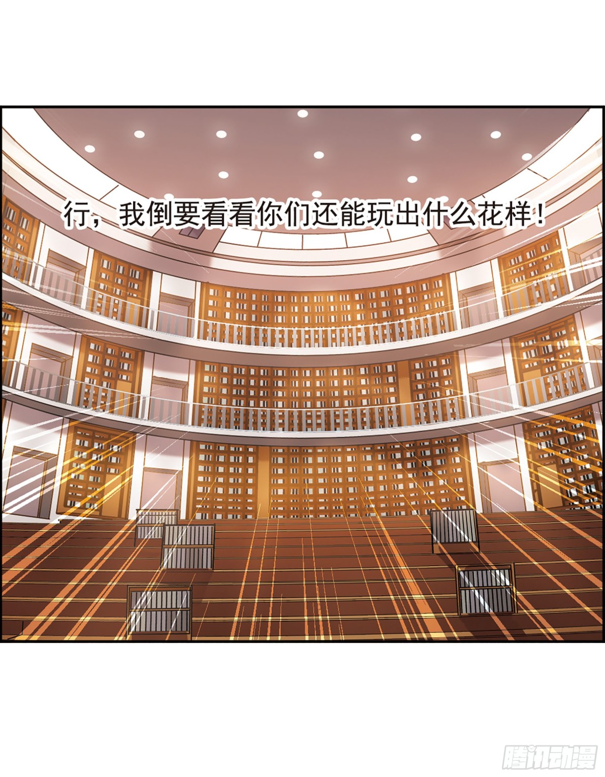 🍘我的命运之书·飒漫画 第7话 第15页