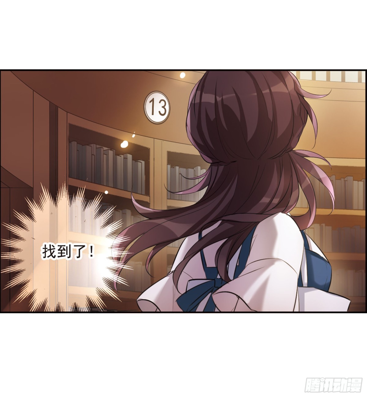 🍘我的命运之书·飒漫画 第7话 第19页