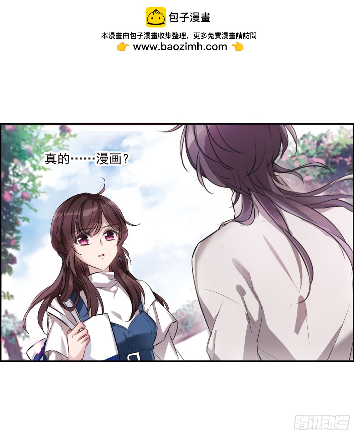 🍘我的命运之书·飒漫画 第7话 第2页