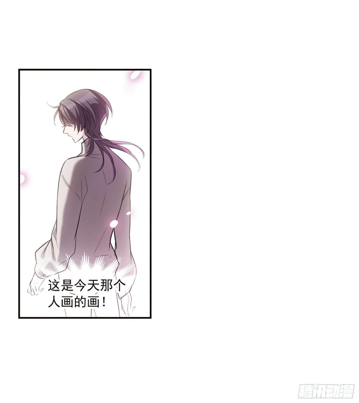 🍘我的命运之书·飒漫画 第7话 第26页