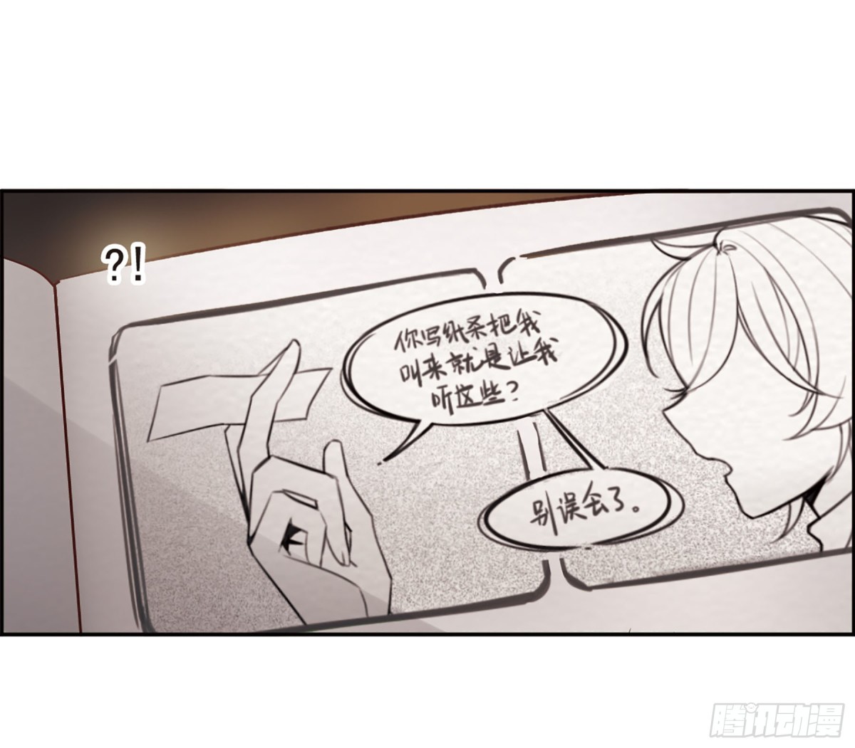 🍘我的命运之书·飒漫画 第7话 第28页