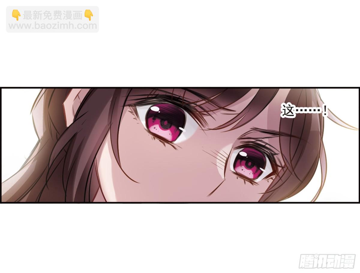 🍘我的命运之书·飒漫画 第7话 第29页