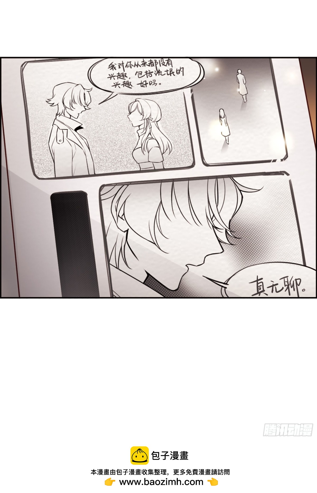 🍘我的命运之书·飒漫画 第7话 第30页