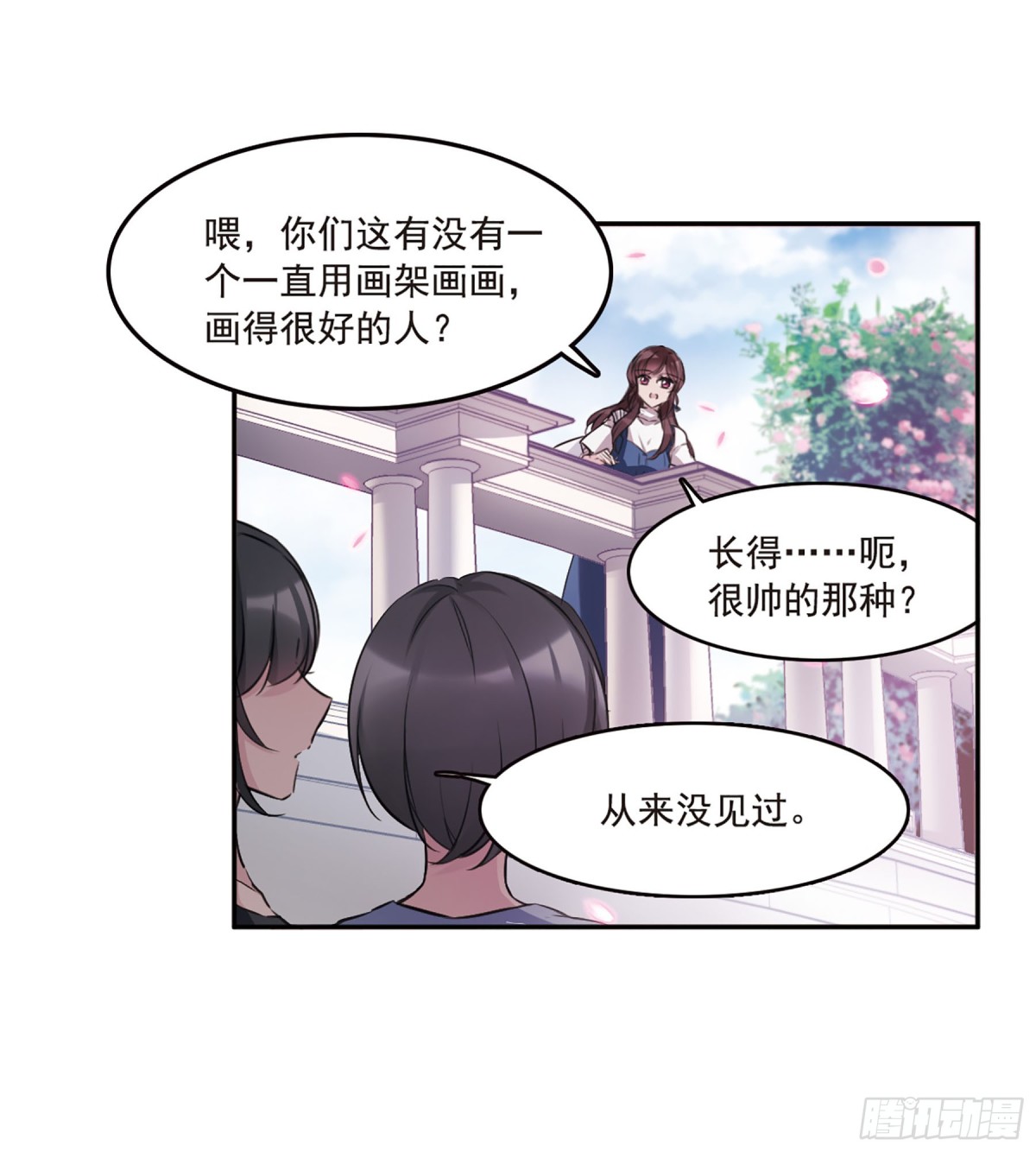 🍘我的命运之书·飒漫画 第7话 第9页