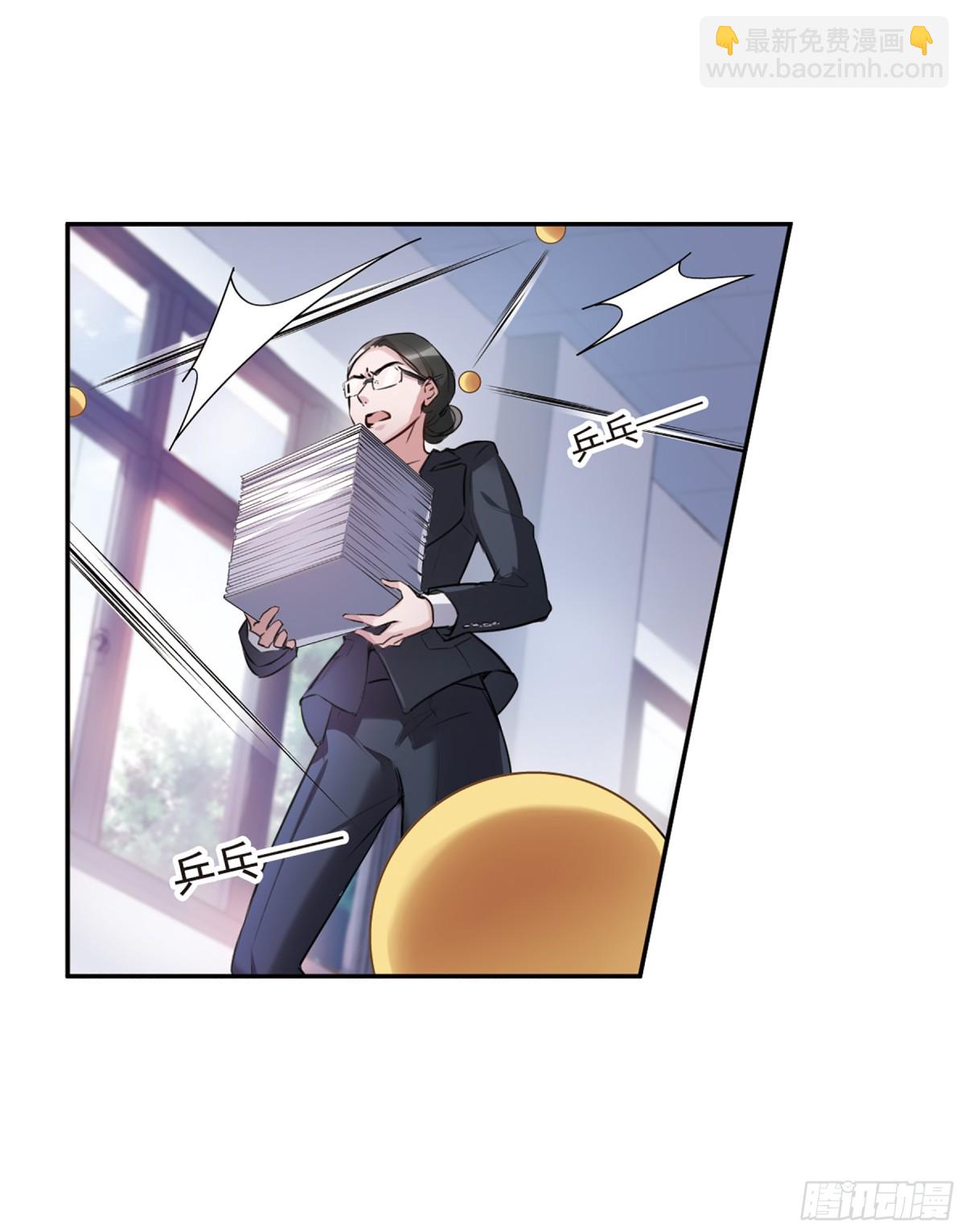 🍘我的命运之书·飒漫画 第9话 第23页