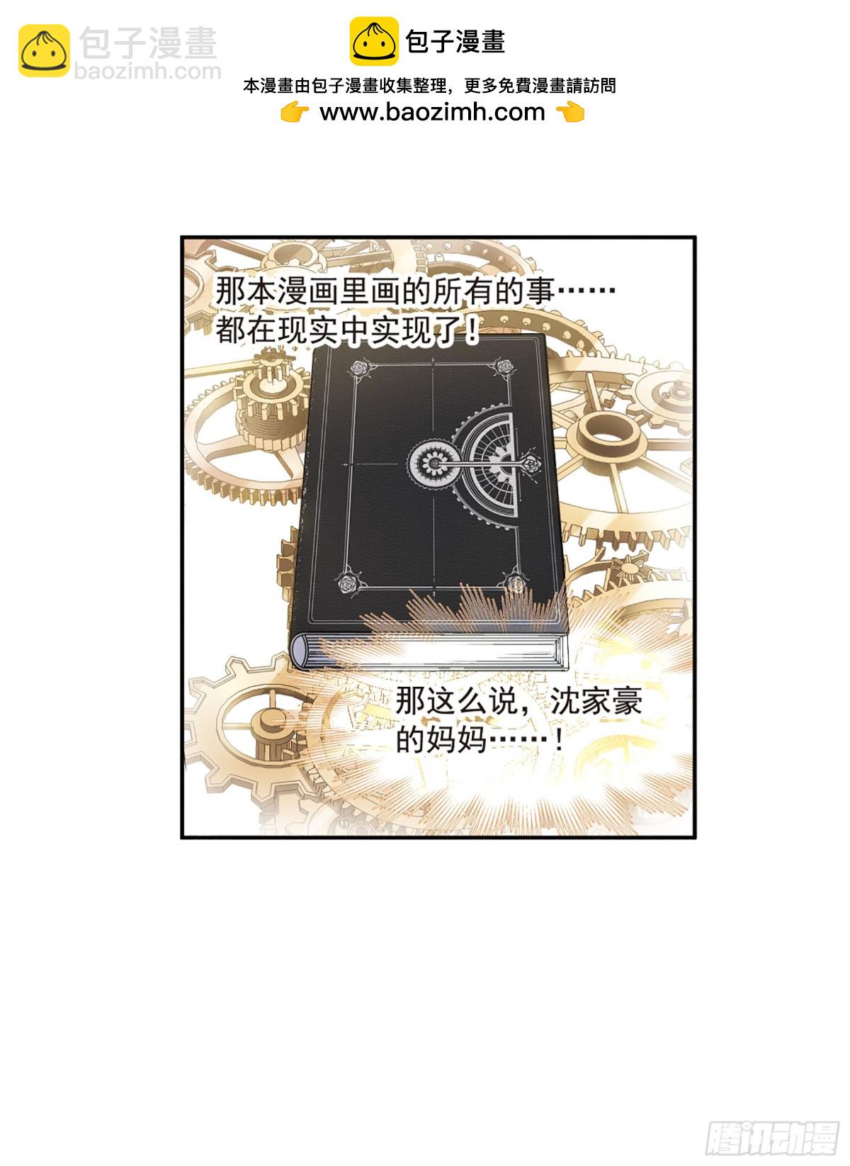 🍘我的命运之书·飒漫画 第9话 第29页