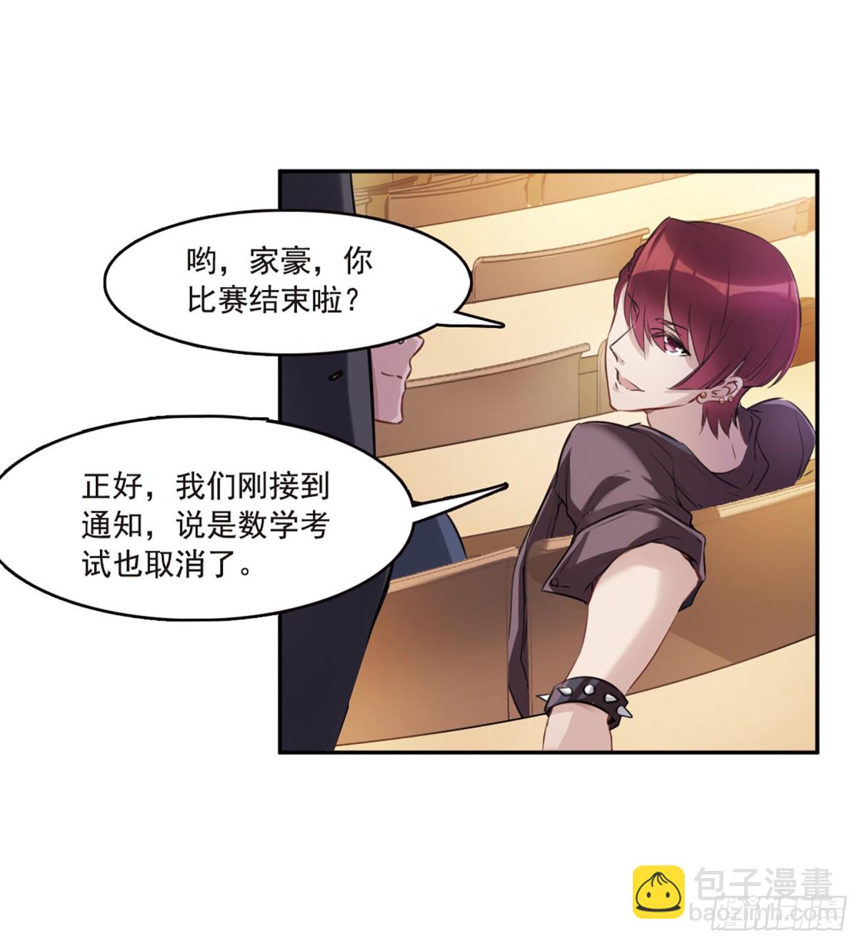 🍘我的命运之书·飒漫画 第9话 第31页