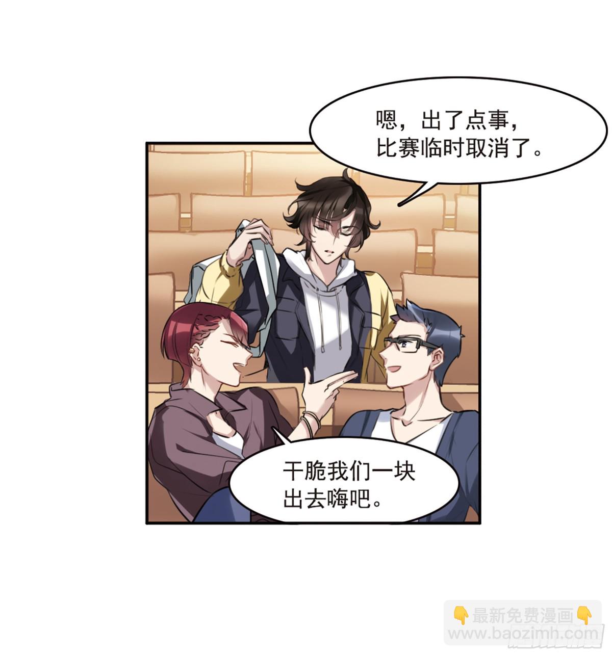 🍘我的命运之书·飒漫画 第9话 第32页