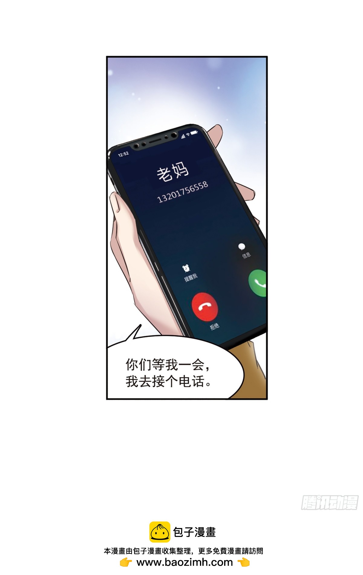 🍘我的命运之书·飒漫画 第9话 第34页