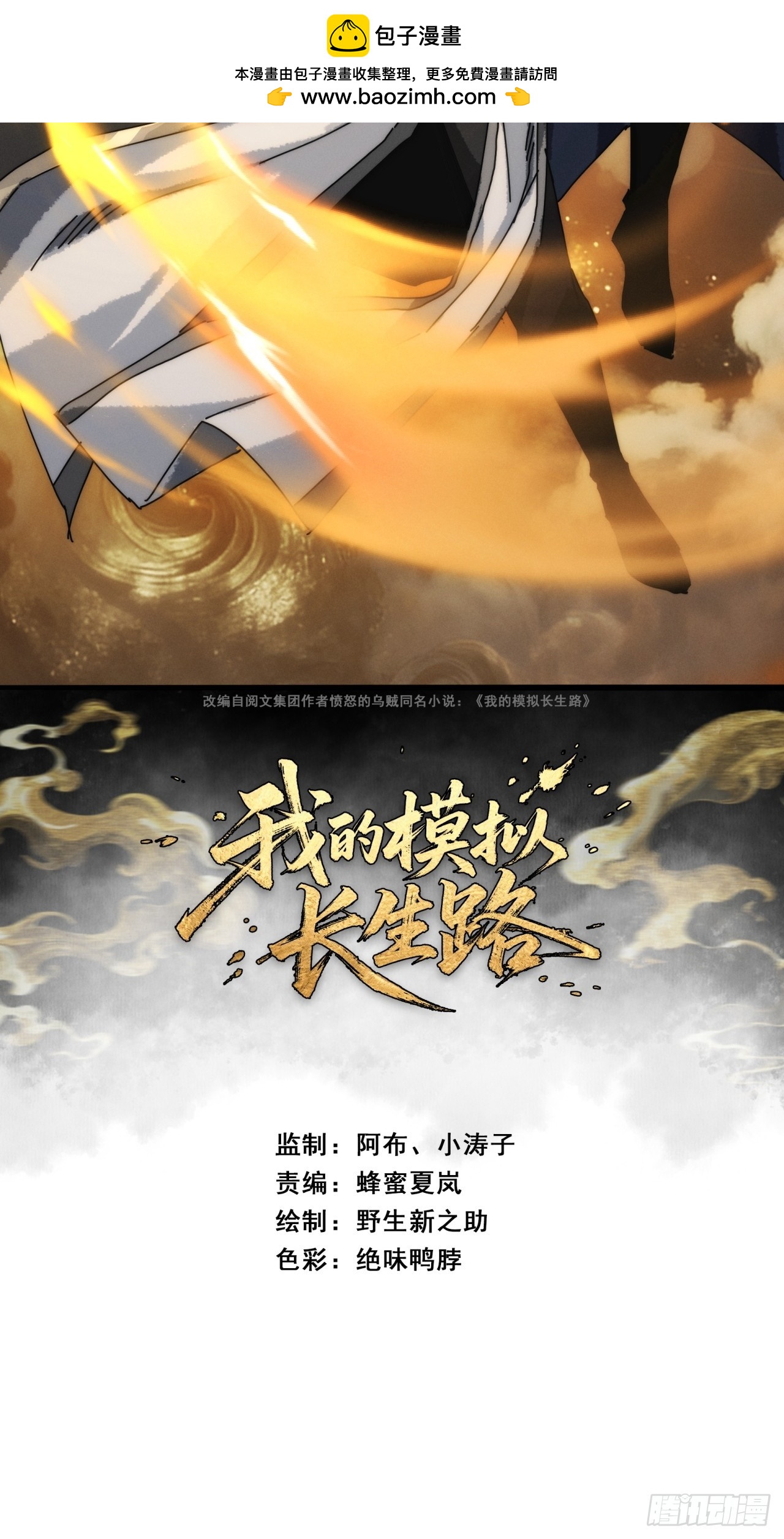 同是偷渡人(1/2)-第11话