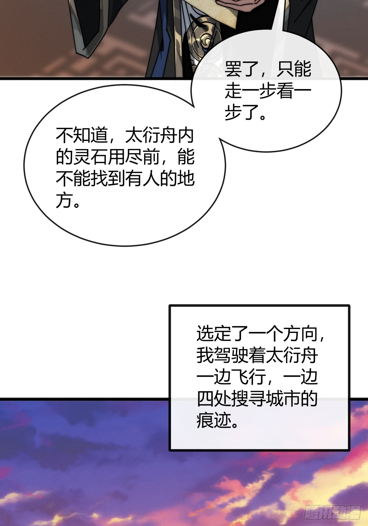 同是偷渡人(1/2)-第11话