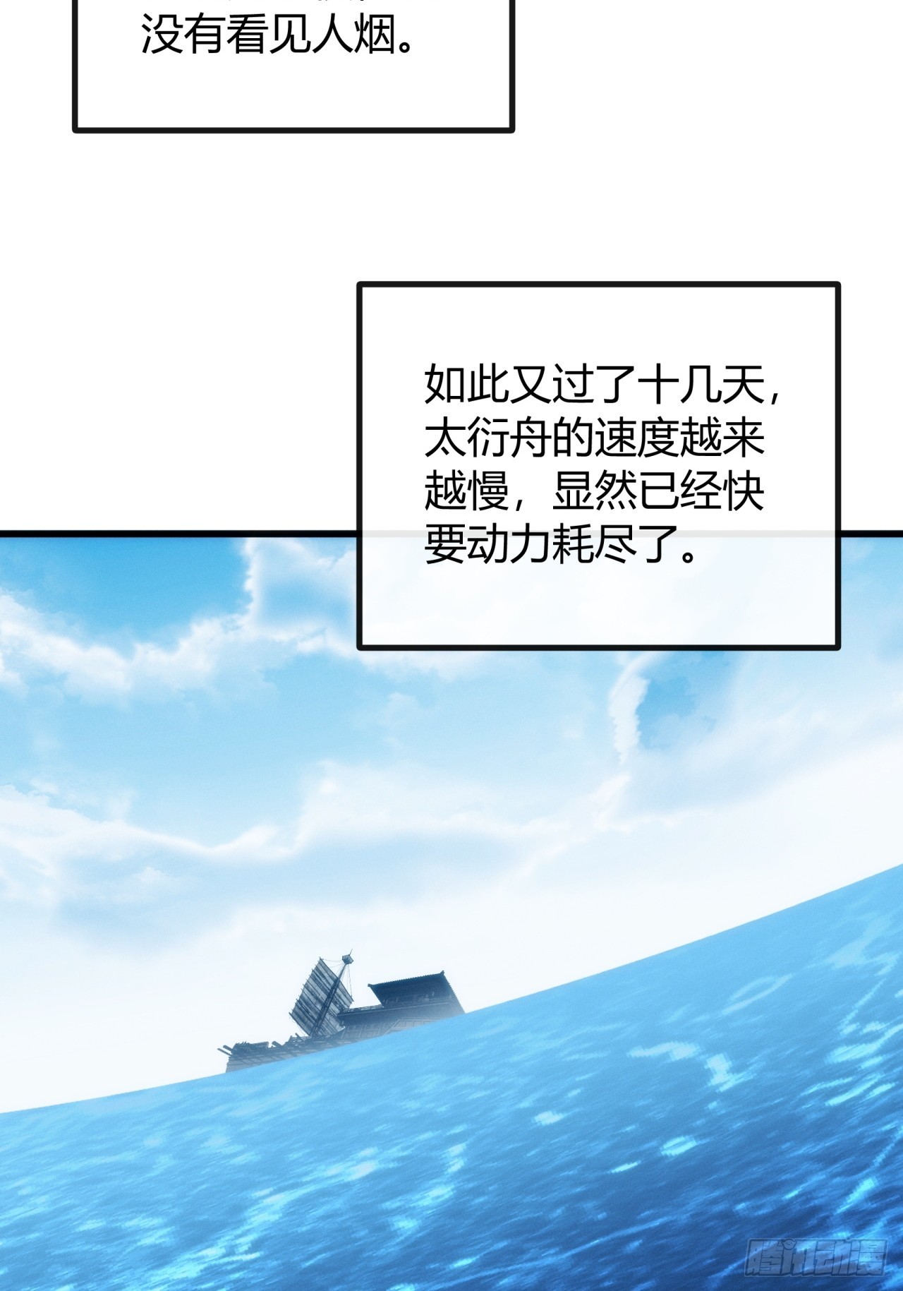 同是偷渡人(1/2)-第11话