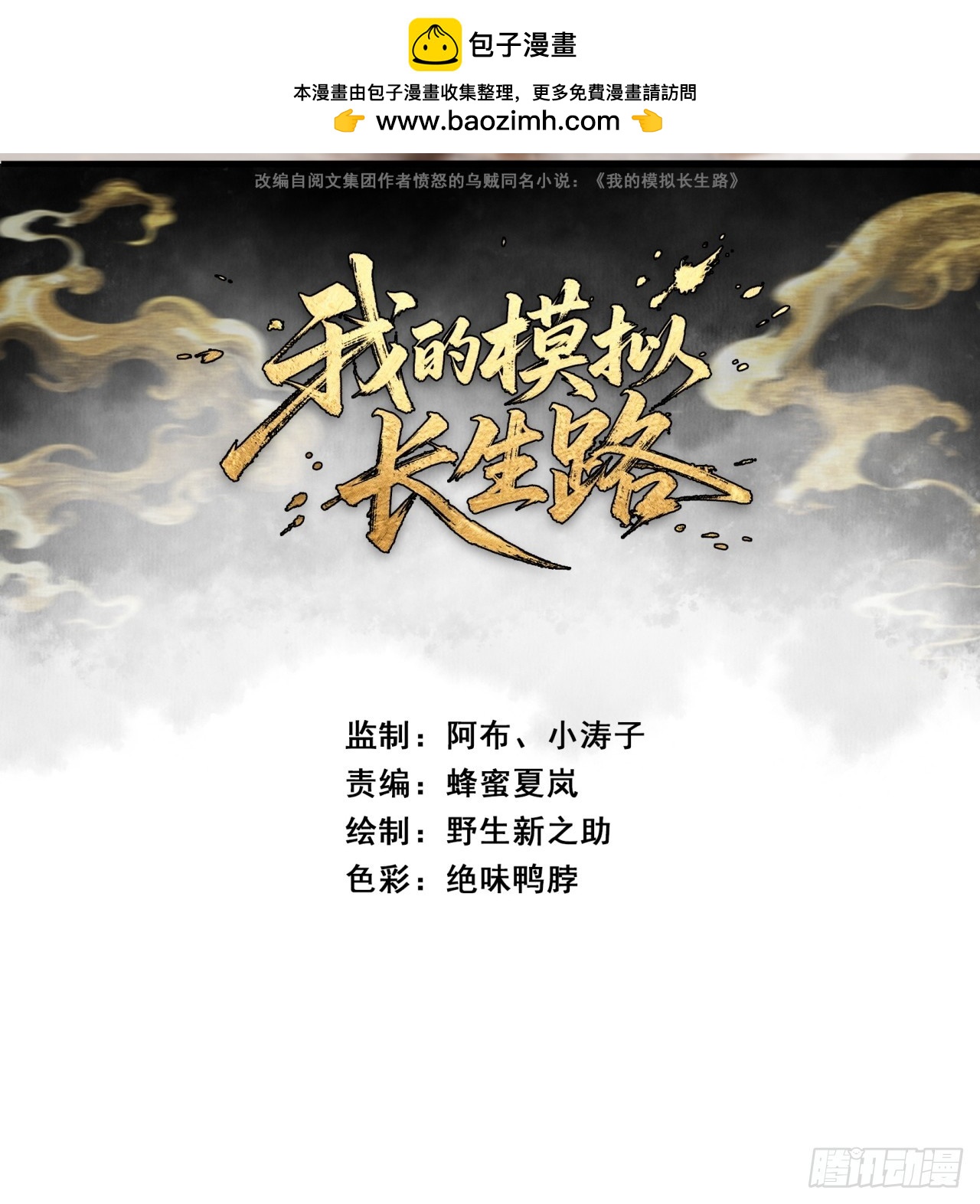 露出马脚(1/2)-第13话