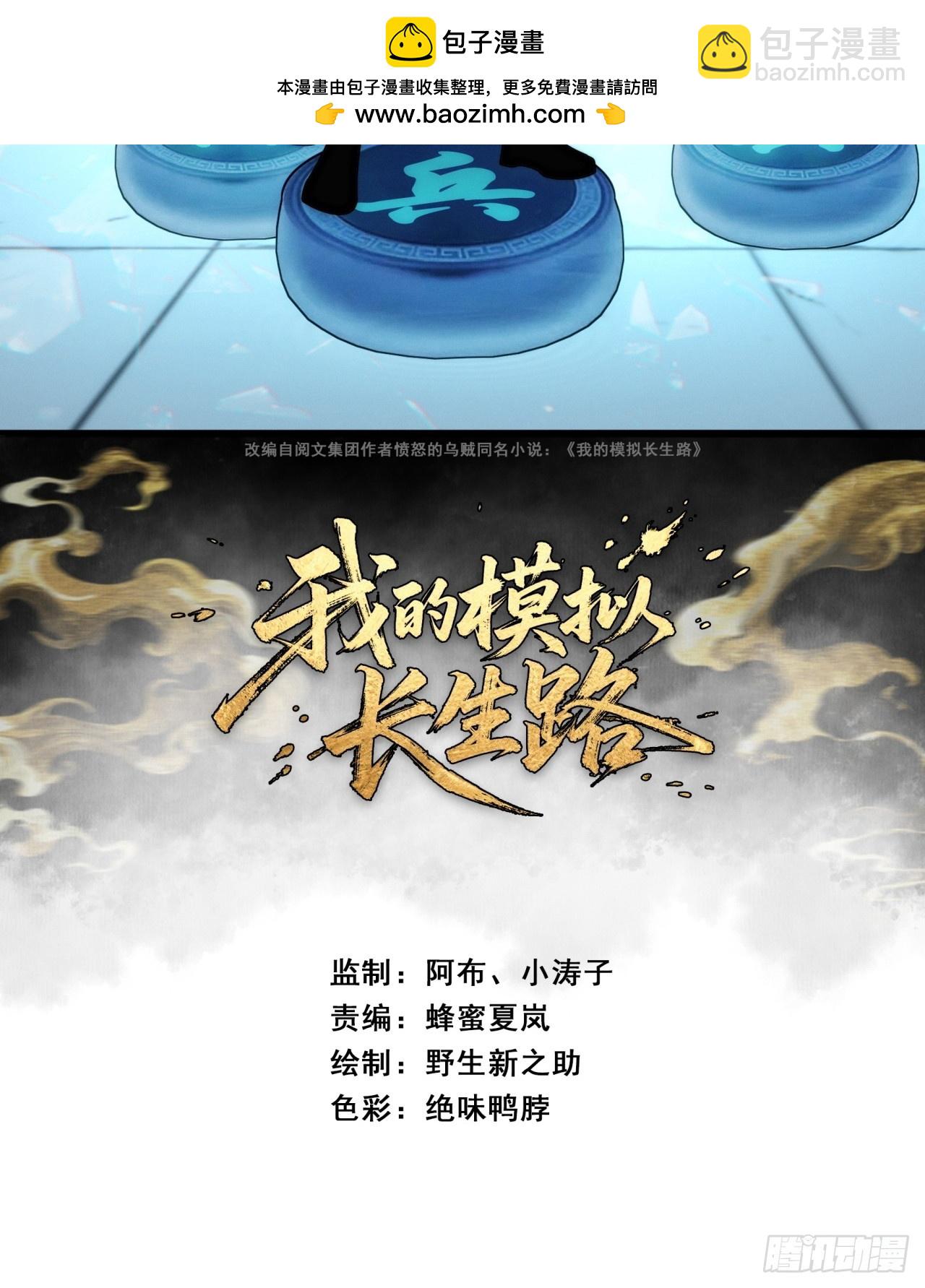 天生异瞳(1/2)-第15话