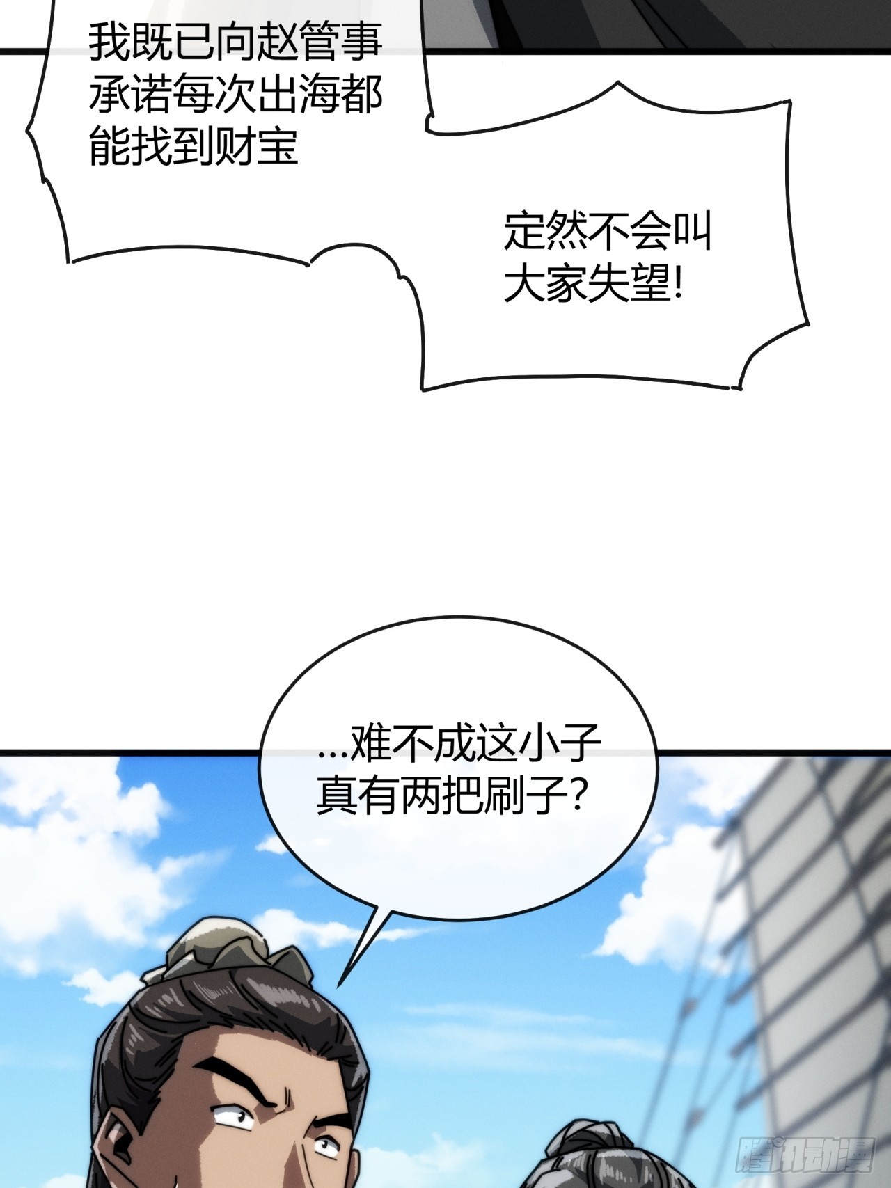 雕虫小技(1/2)-第17话