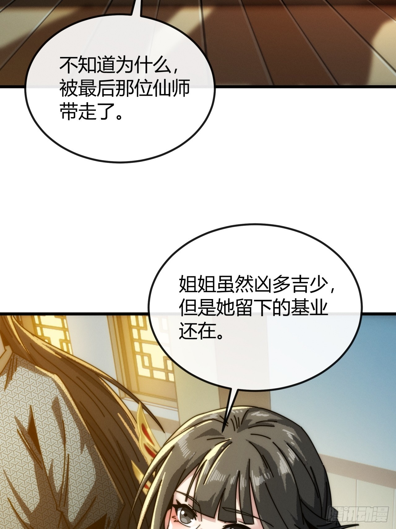 姐姐(1/2)-第19话