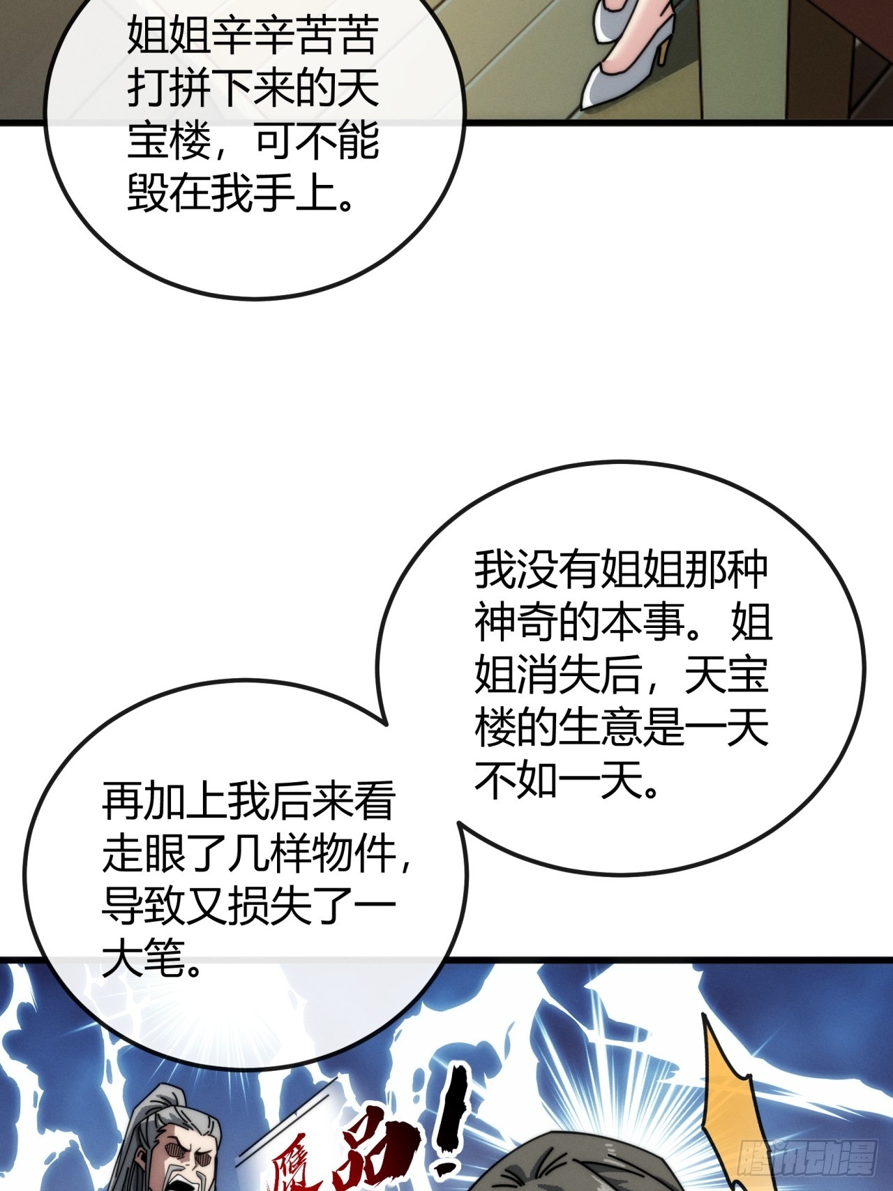 姐姐(1/2)-第19话