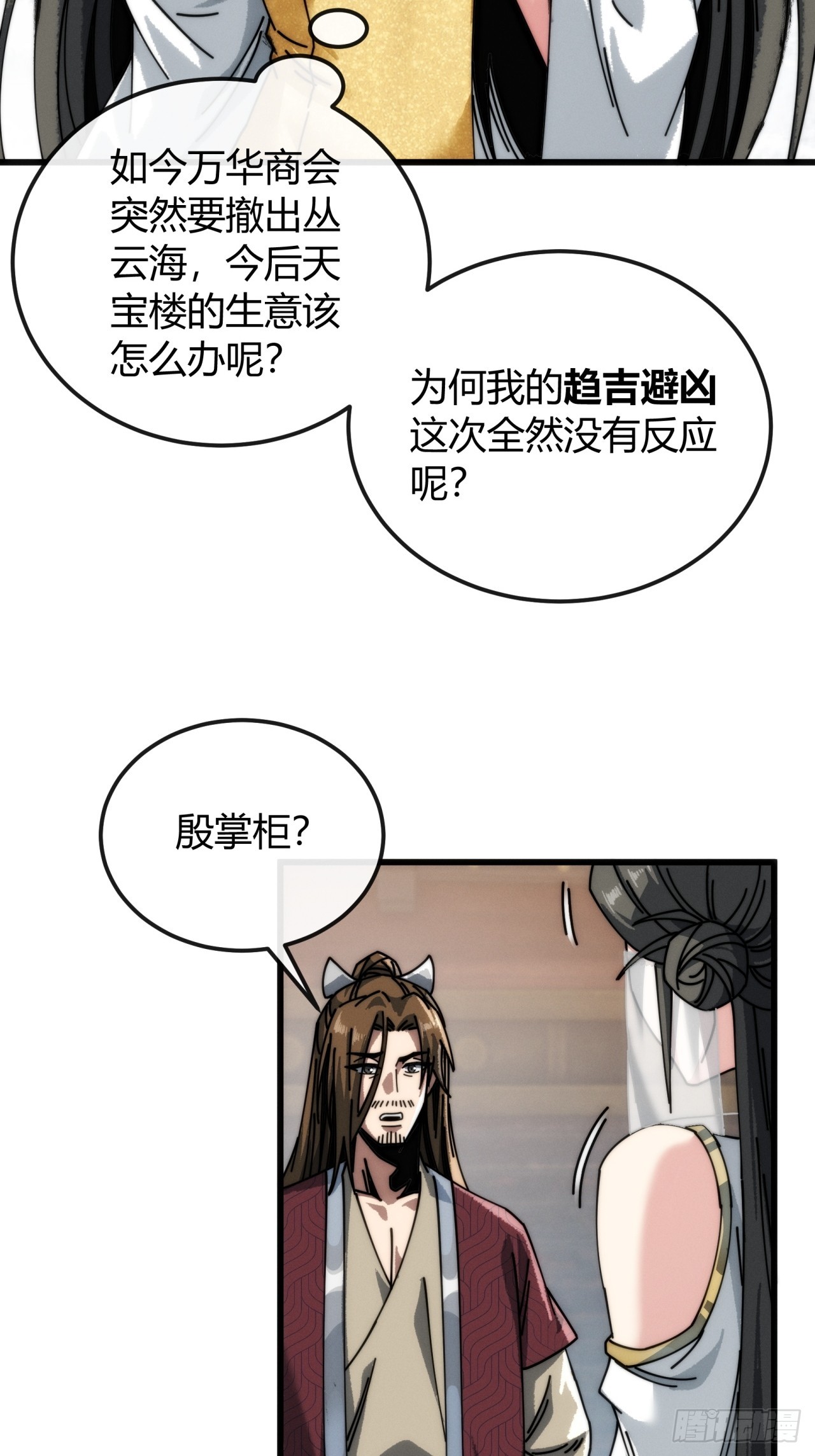 沧海珠(1/2)-第21话