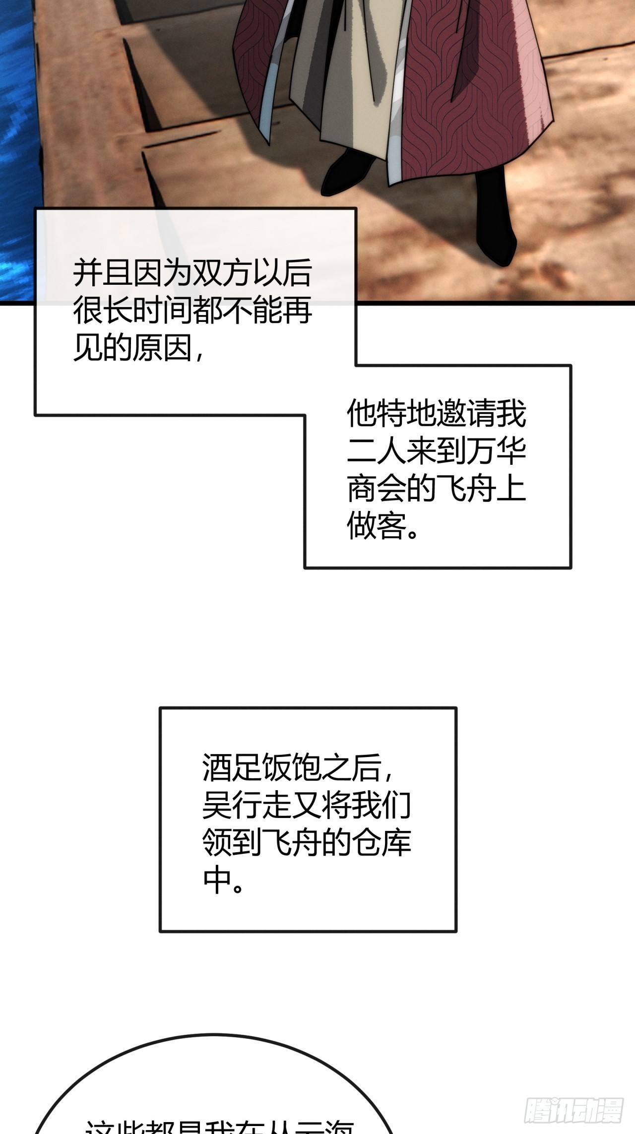 沧海珠(1/2)-第21话