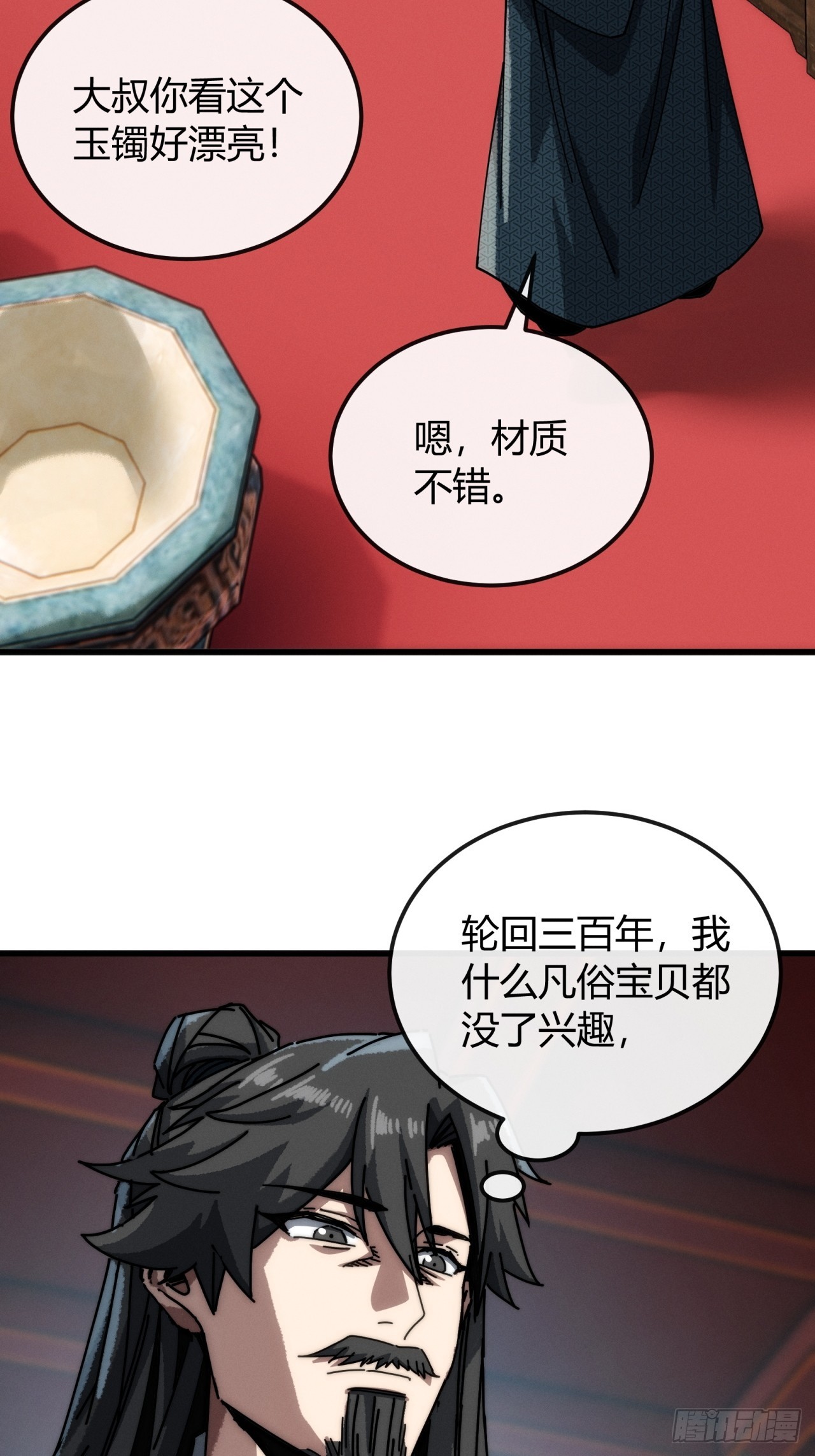 沧海珠(1/2)-第21话