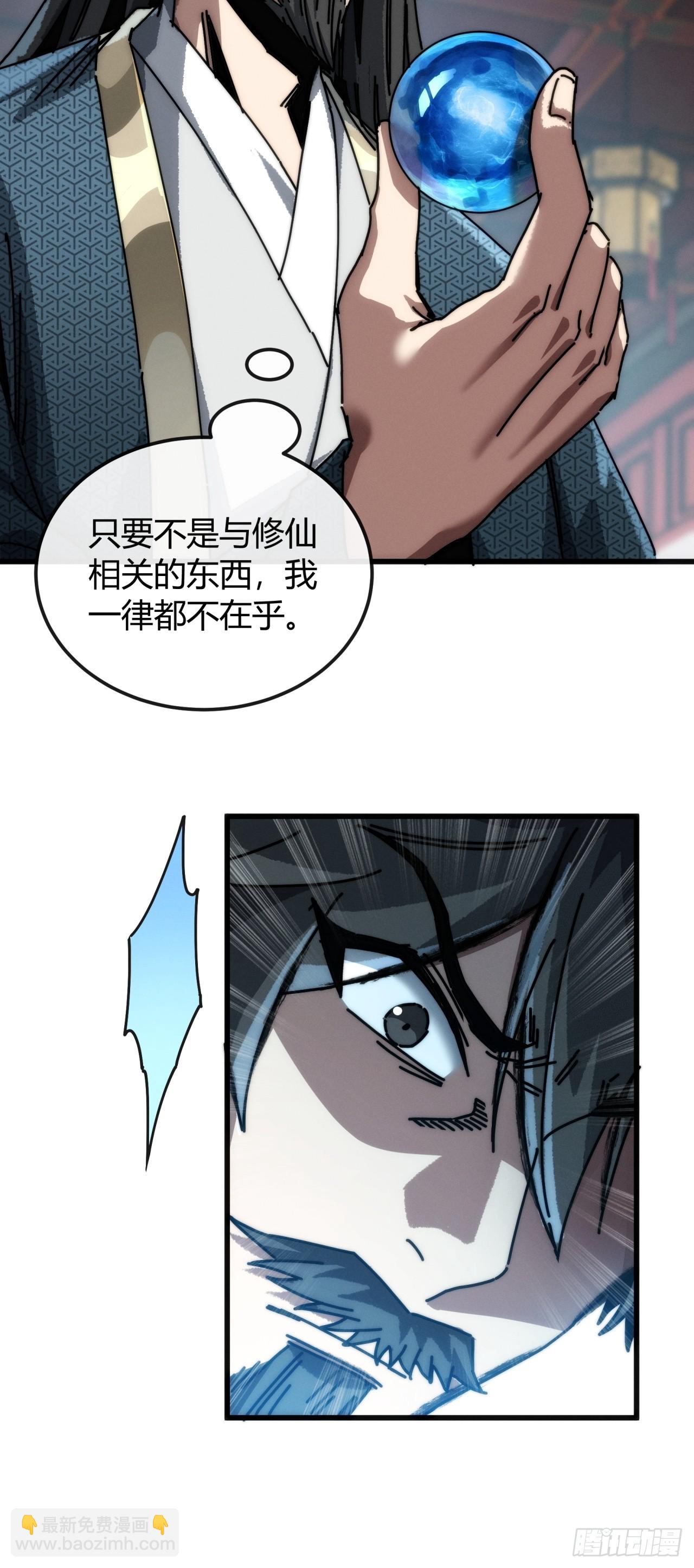 沧海珠(1/2)-第21话