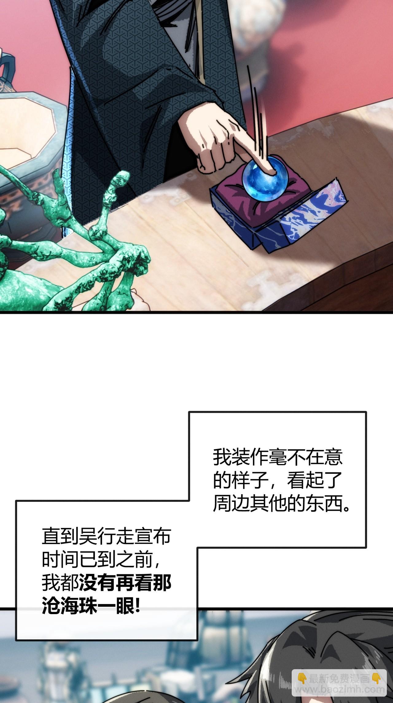 沧海珠(1/2)-第21话