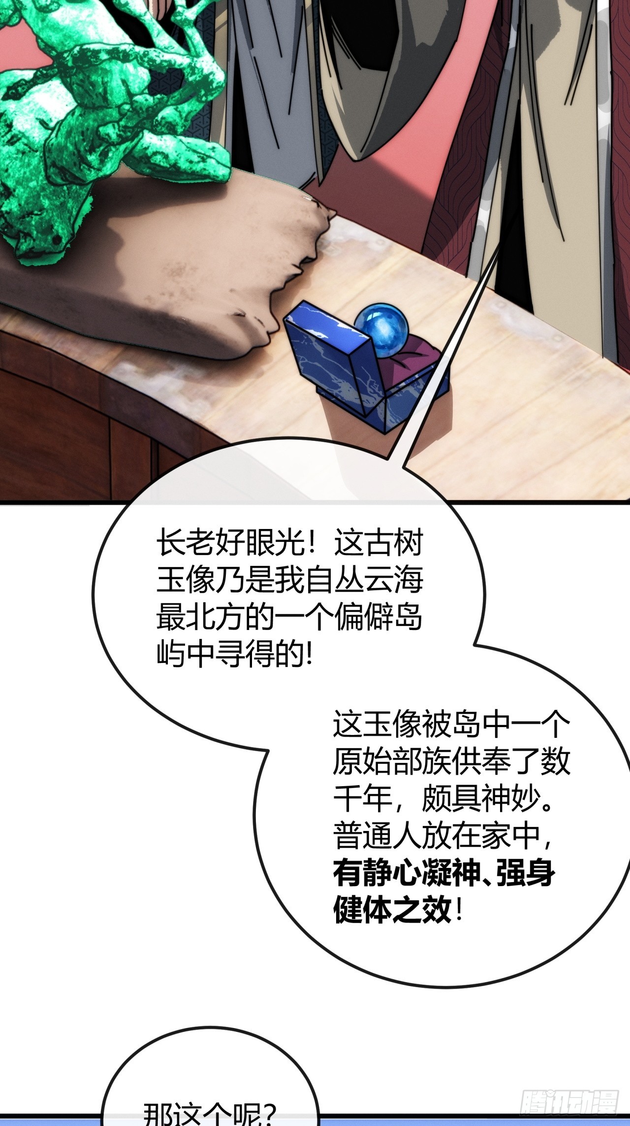 沧海珠(1/2)-第21话