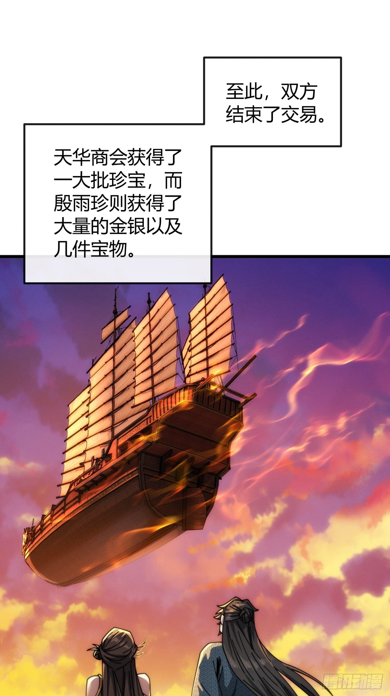 沧海珠(1/2)-第21话