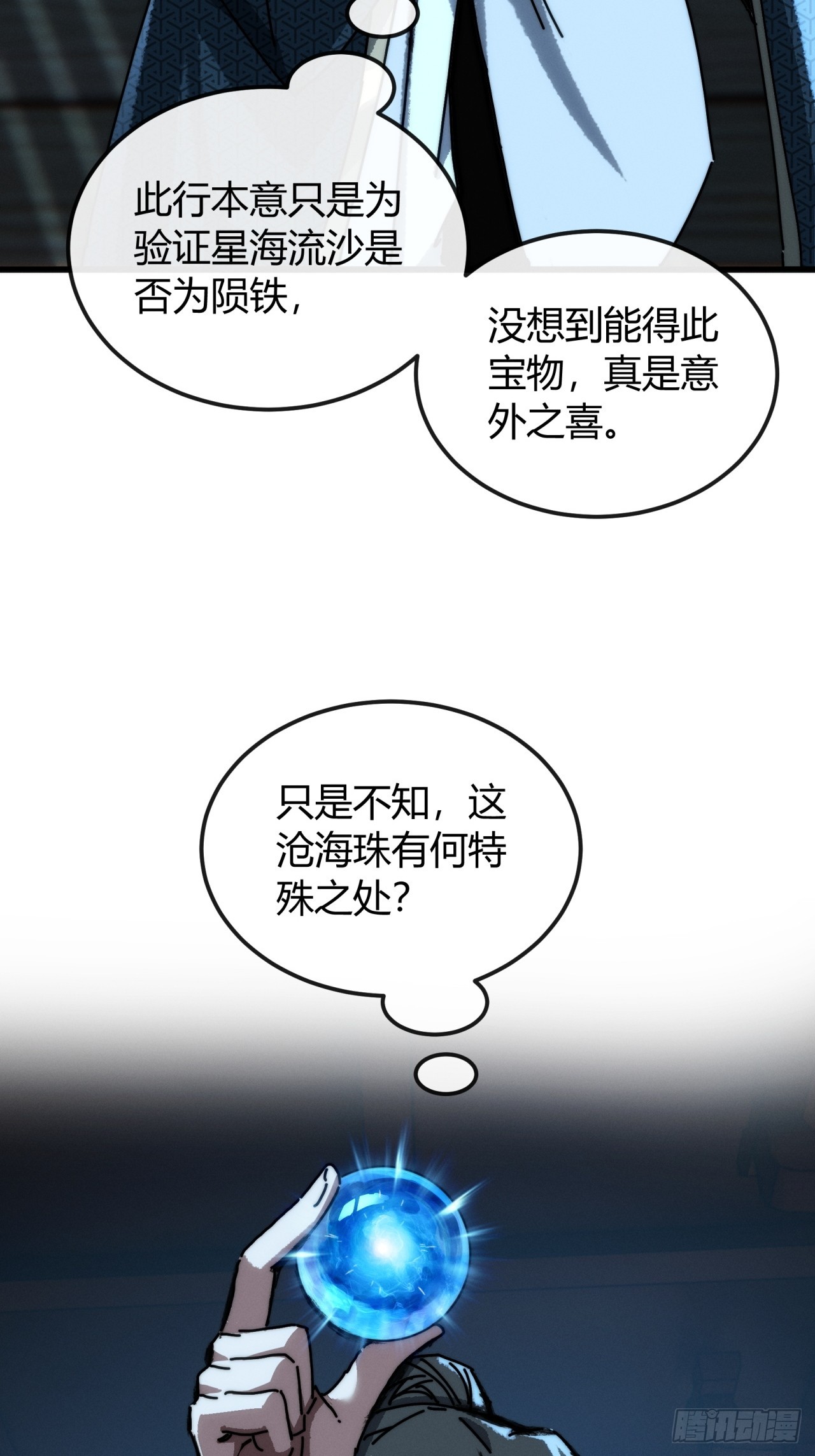 沧海珠(1/2)-第21话